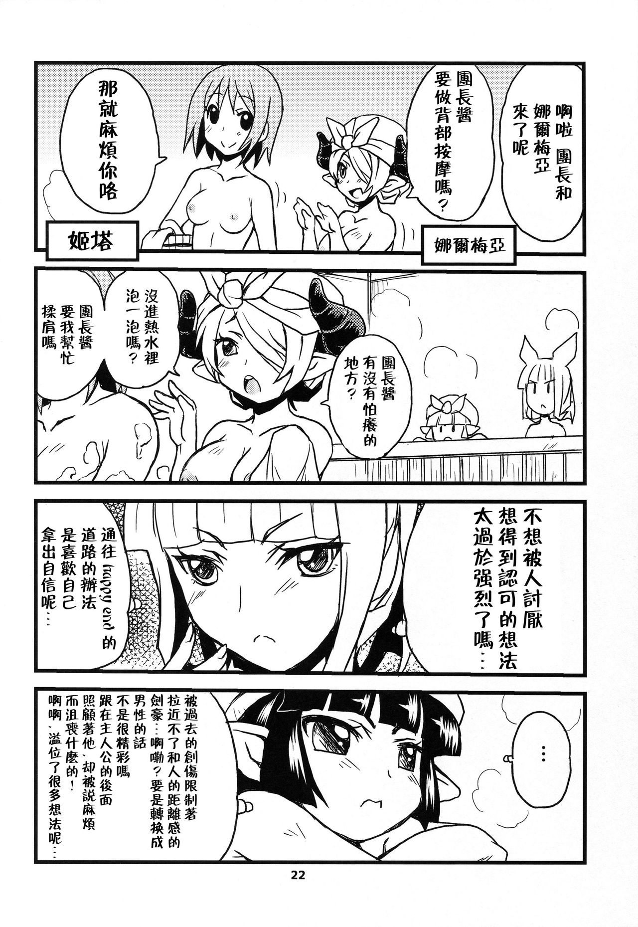 GURABURU de PON! 5 - Page 22