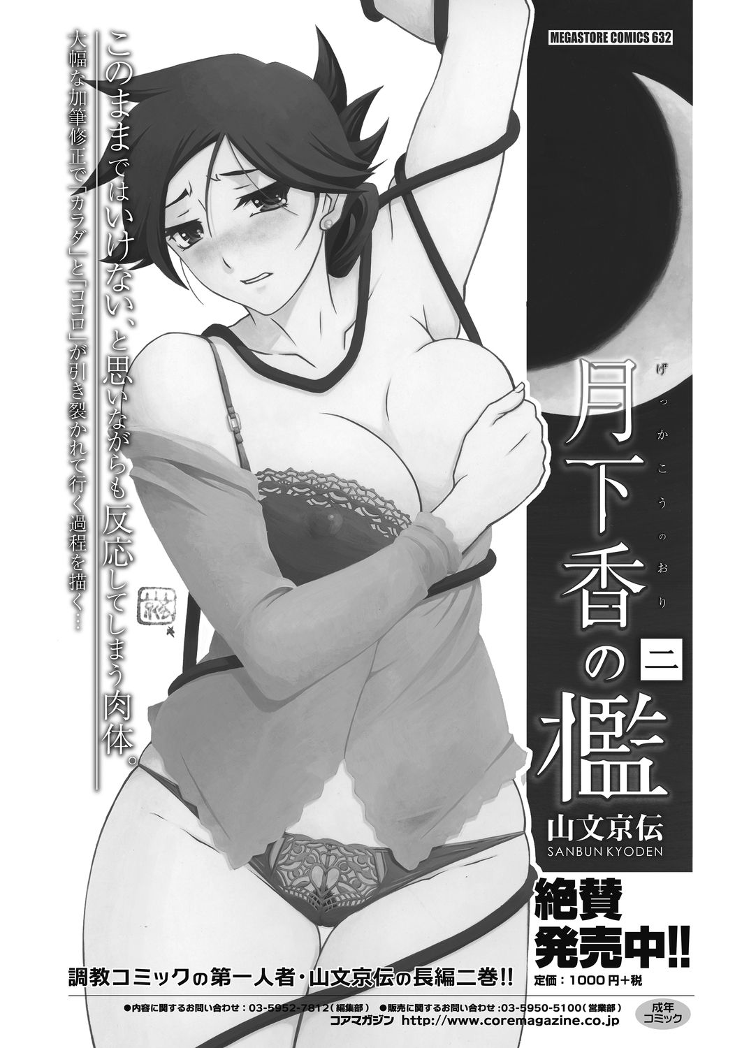 COMIC HOTMILK 2020-11 - Page 44
