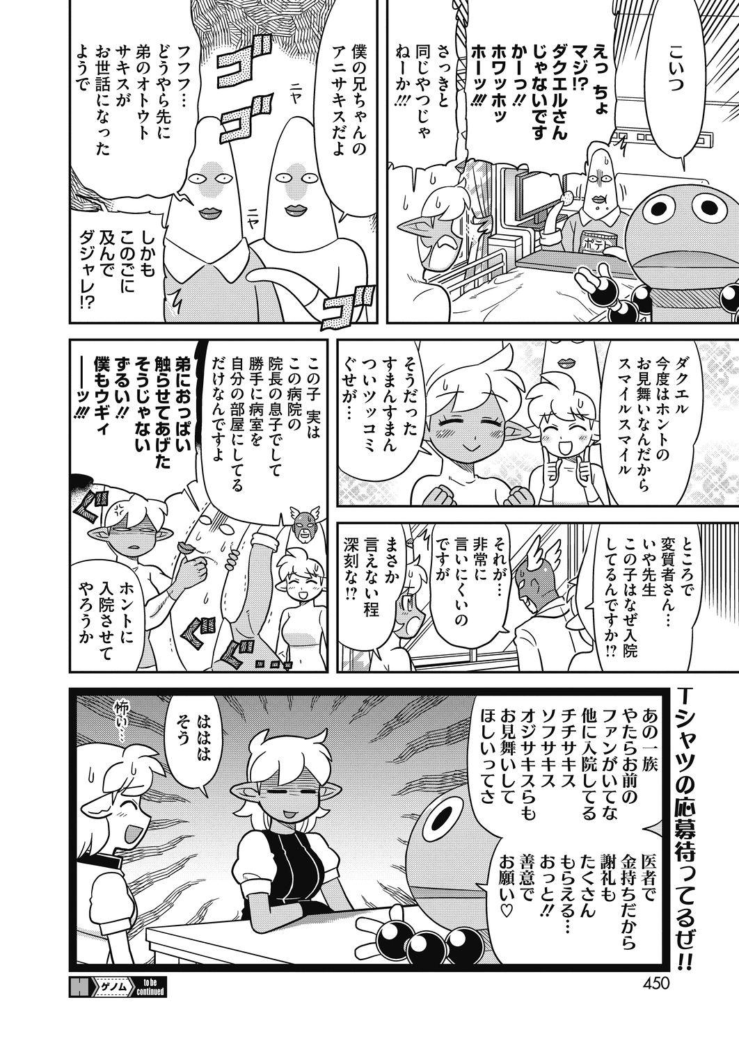 COMIC HOTMILK 2020-11 - Page 450