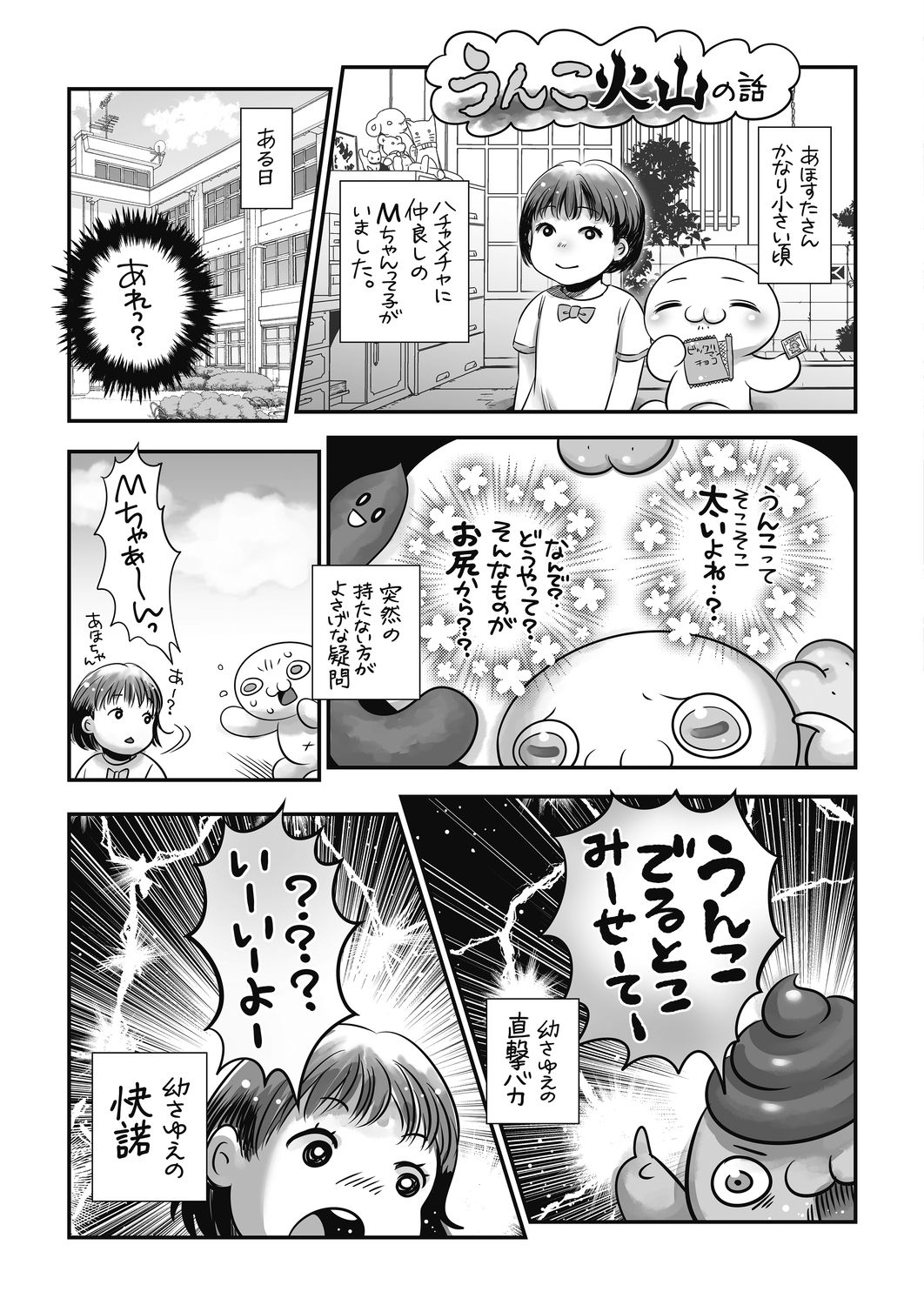 COMIC HOTMILK 2020-11 - Page 463
