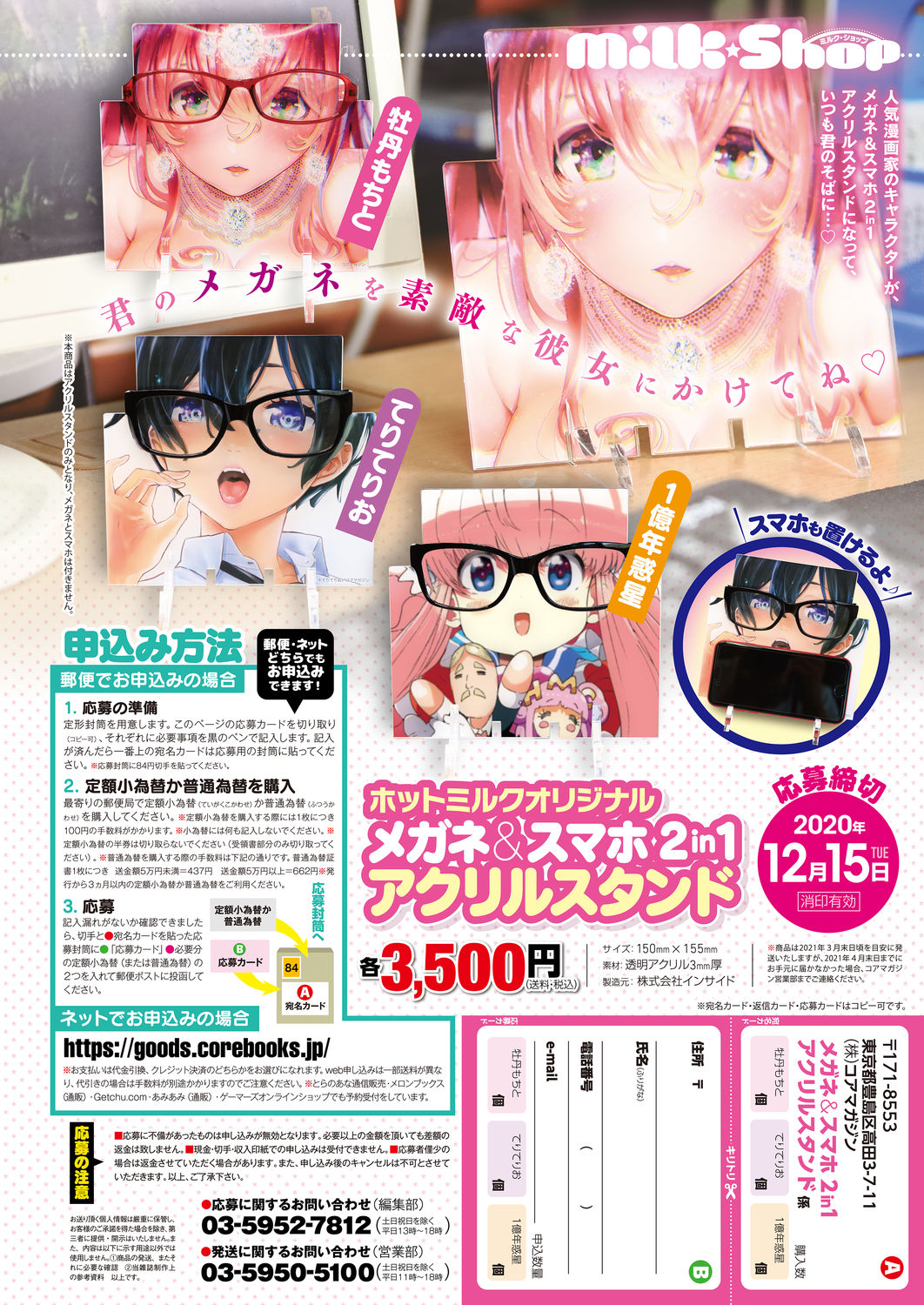 COMIC HOTMILK 2020-11 - Page 474