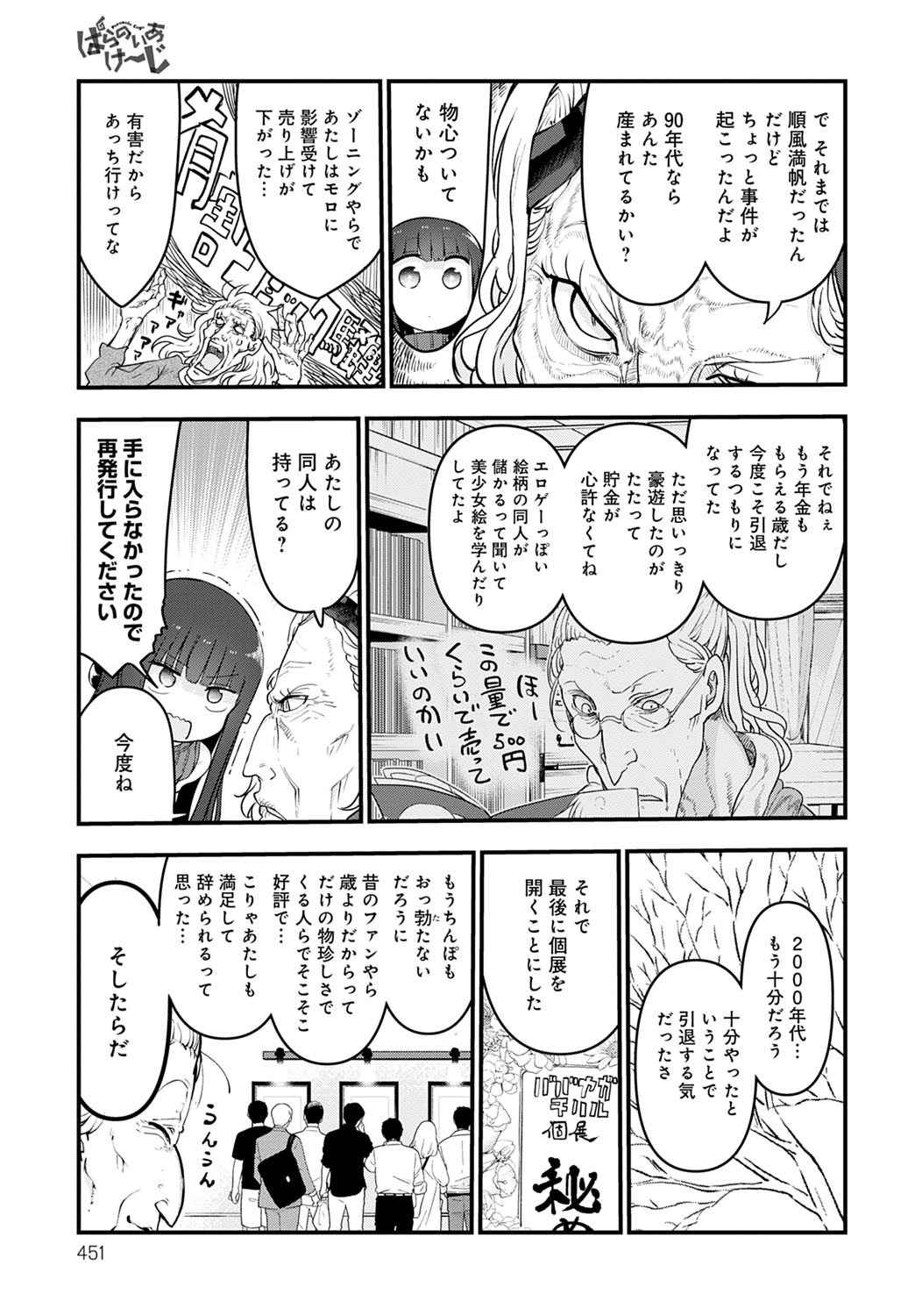 COMIC Anthurium 2020-10 - Page 450