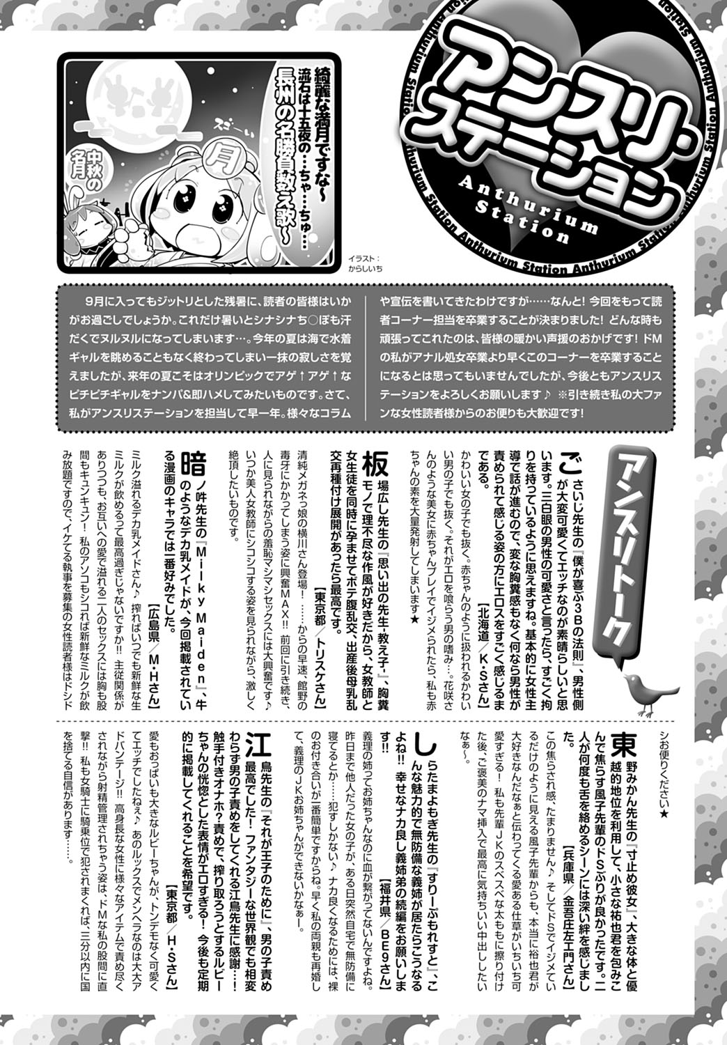 COMIC Anthurium 2020-10 - Page 465
