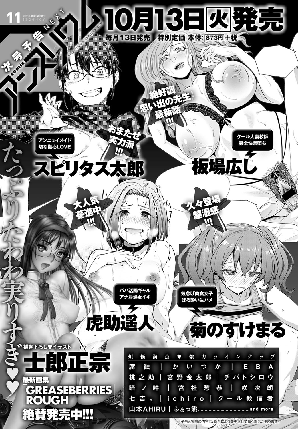 COMIC Anthurium 2020-10 - Page 470
