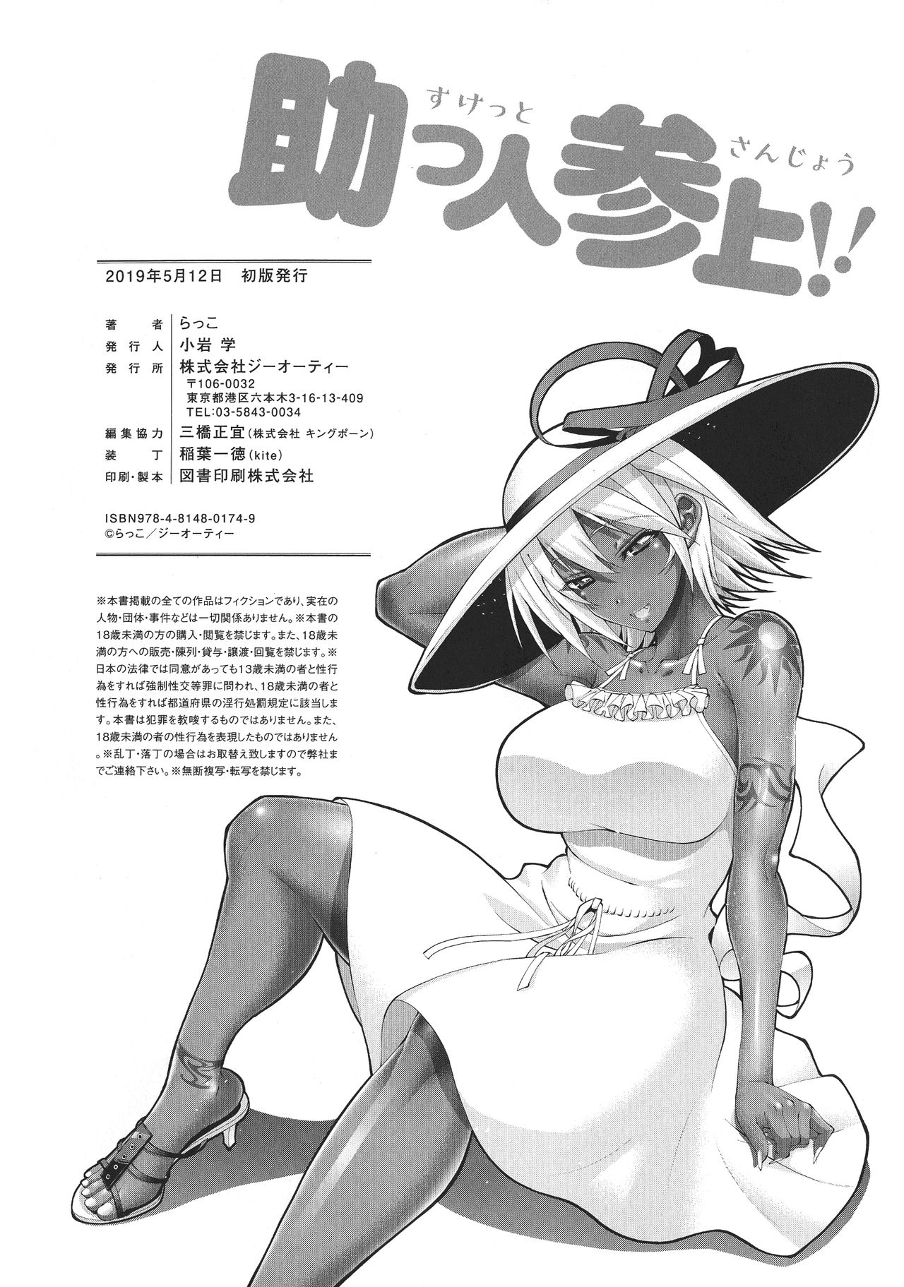 Suketto Sanjou! - Page 287