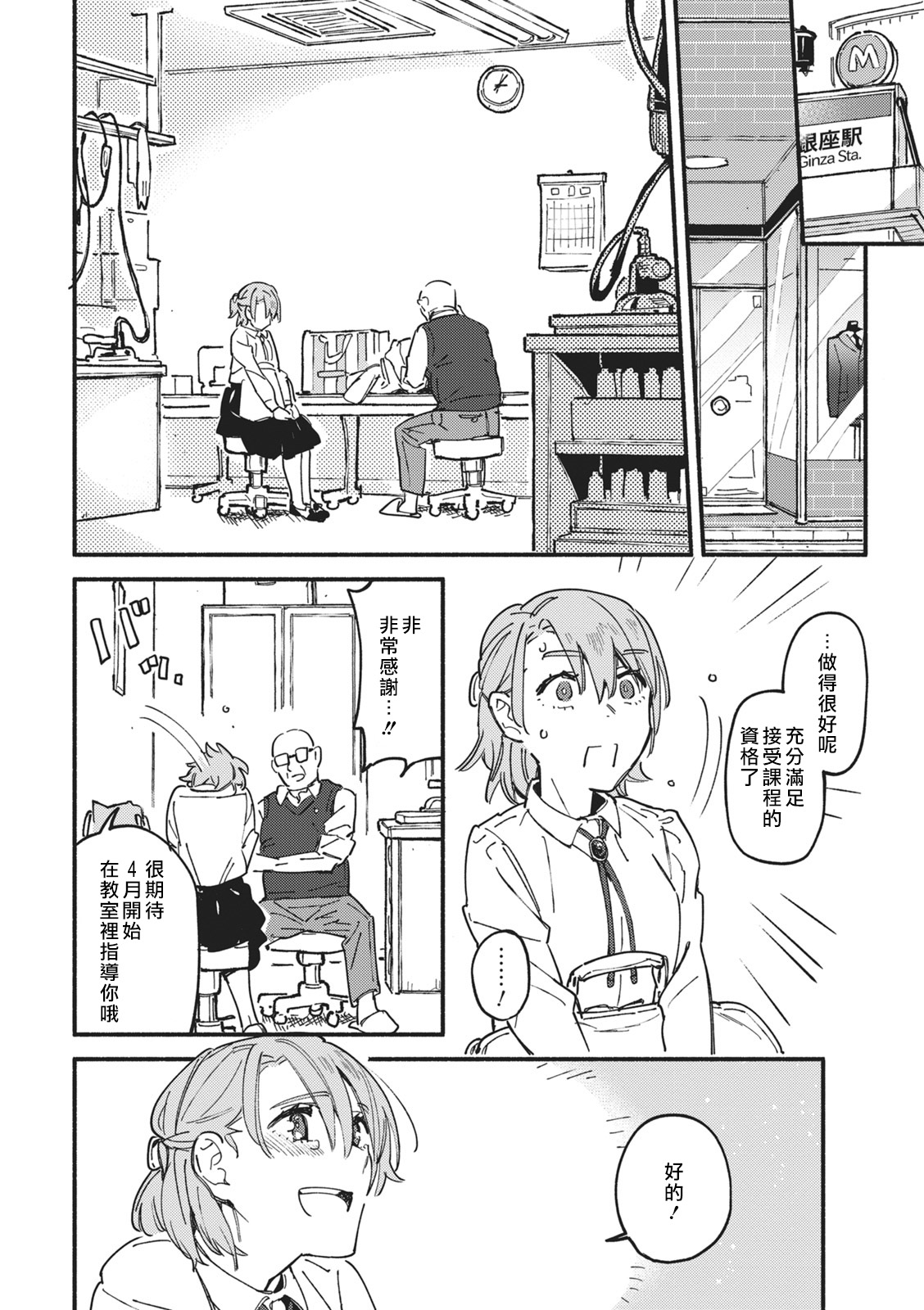 Iinari Bisupouku - Page 16