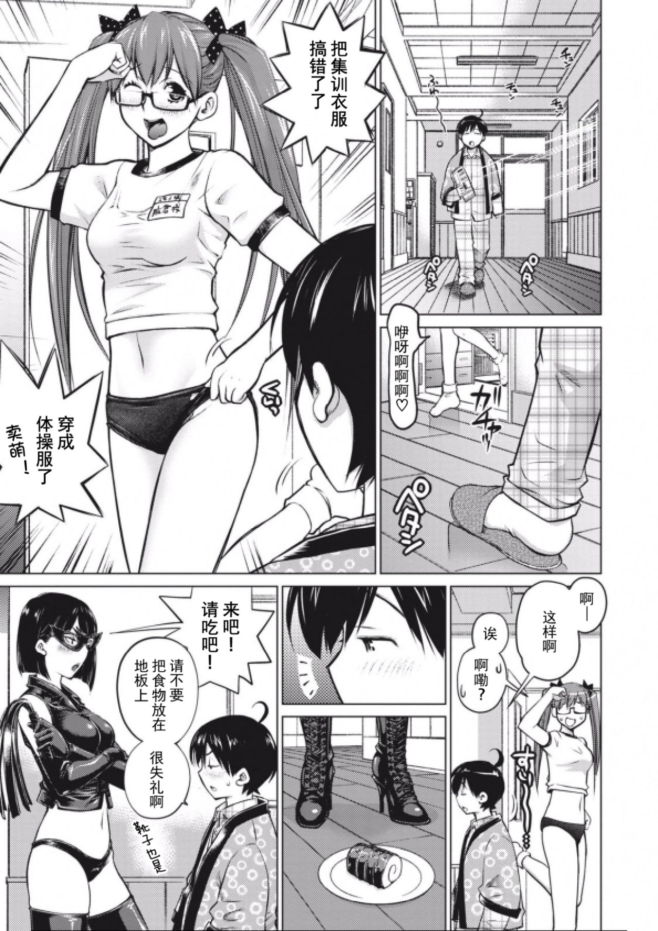 大きい女の子は好きですか？第1-3话[Chinese]【不可视汉化】 - Page 40
