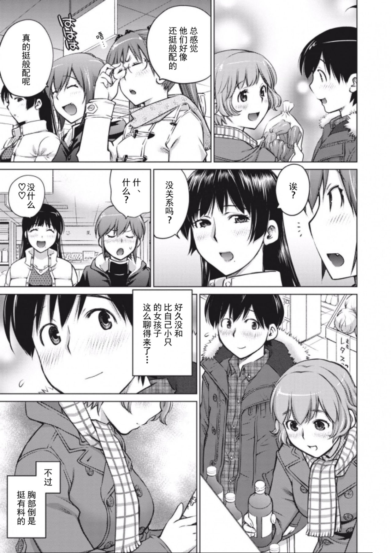 大きい女の子は好きですか？第1-3话[Chinese]【不可视汉化】 - Page 56