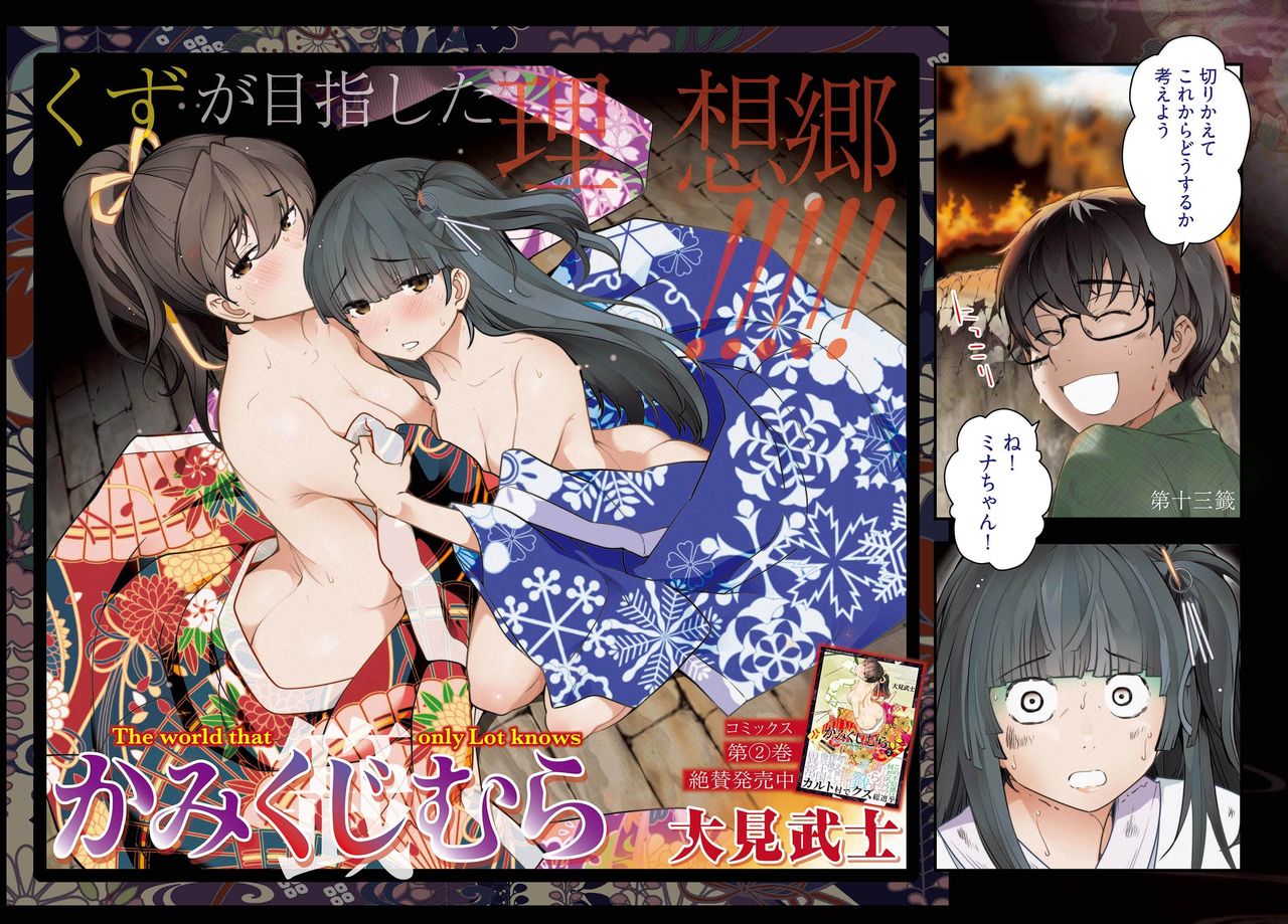 Kamikujimura Ch.13~21 - Page 1