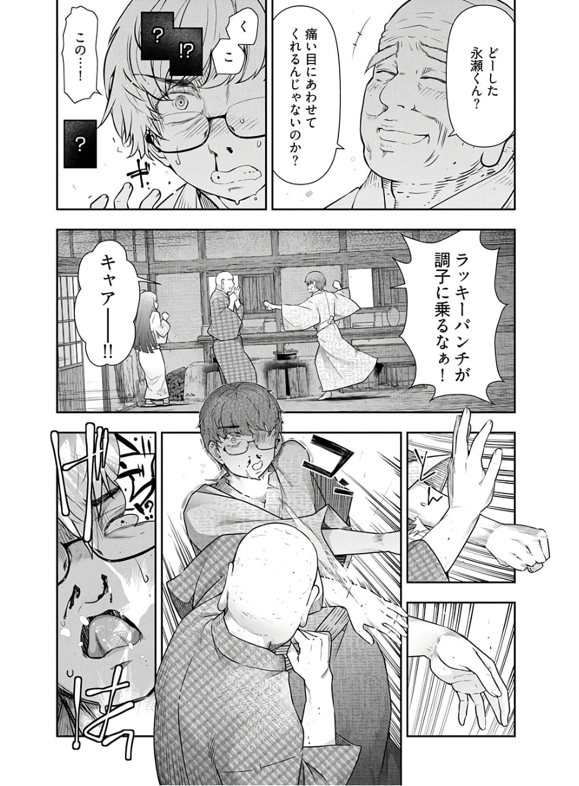 Kamikujimura Ch.13~21 - Page 190