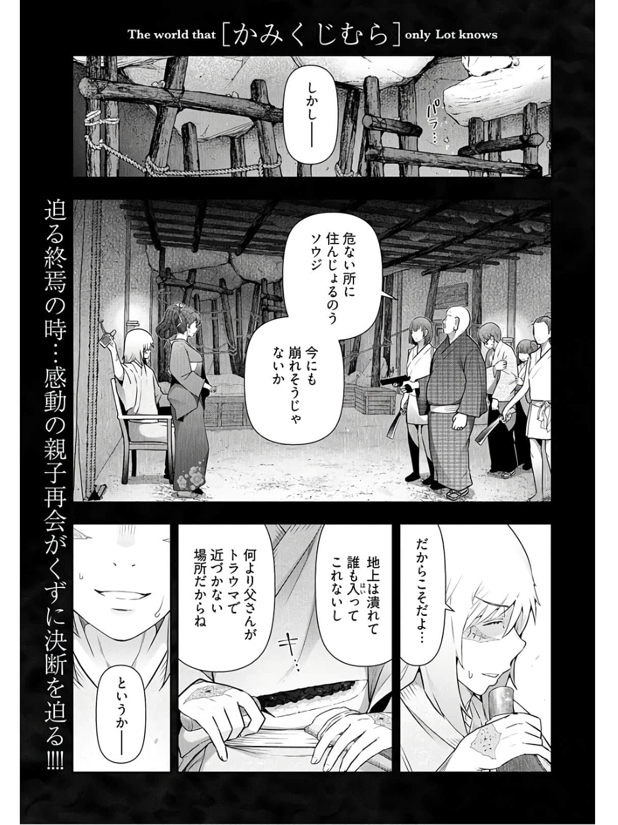 Kamikujimura Ch.13~21 - Page 201