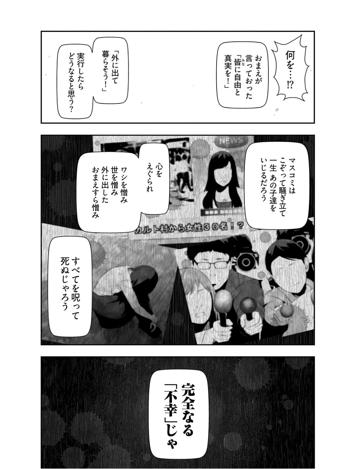 Kamikujimura Ch.13~21 - Page 209