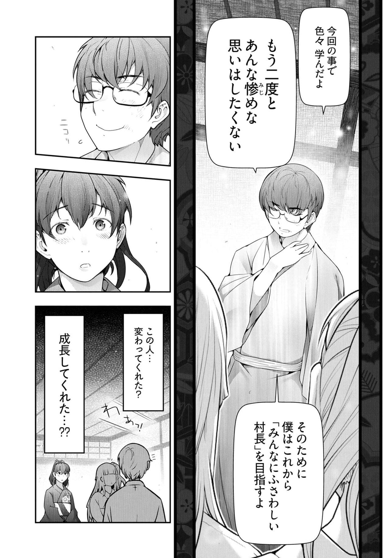 Kamikujimura Ch.13~21 - Page 21