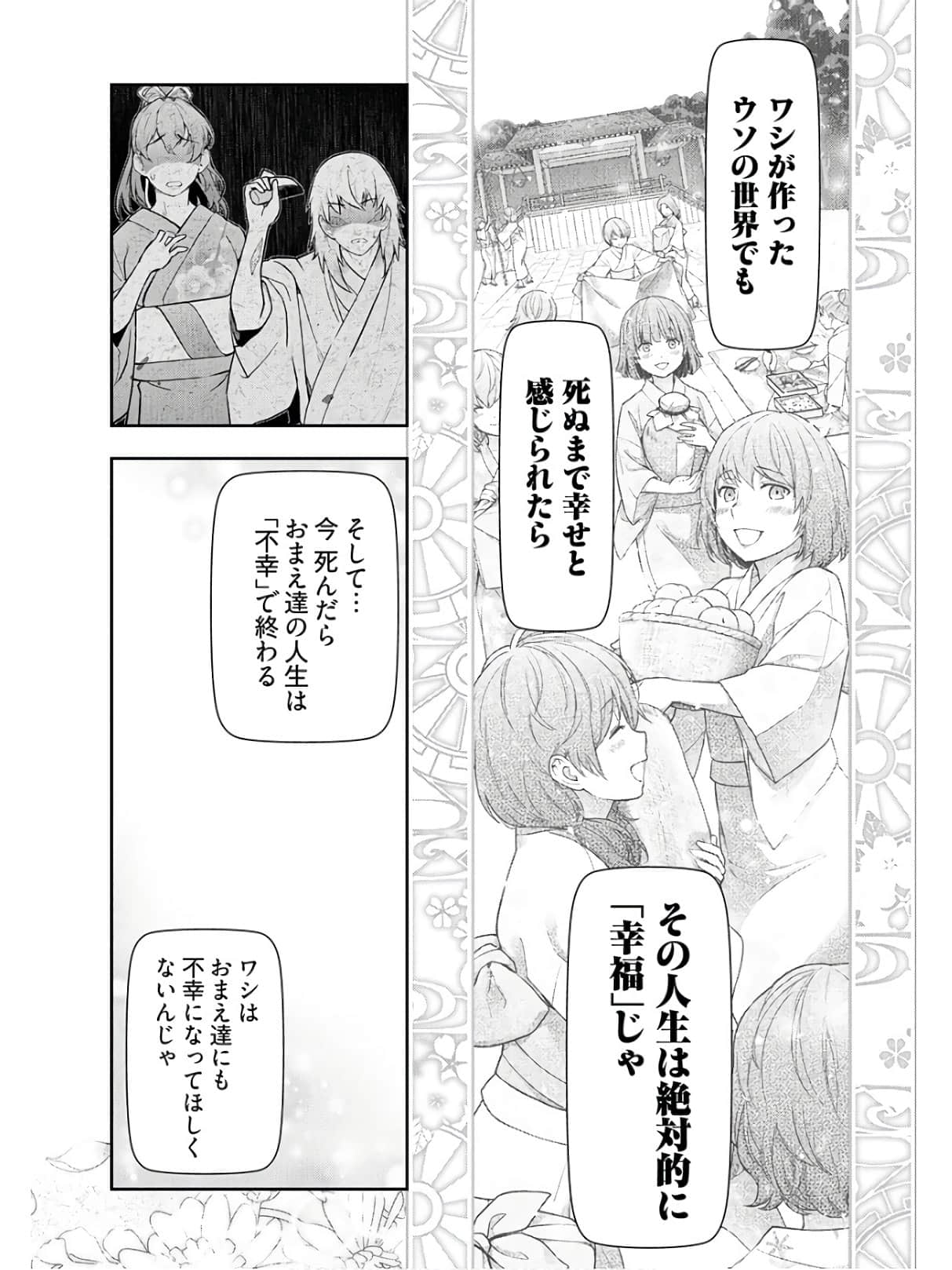 Kamikujimura Ch.13~21 - Page 211
