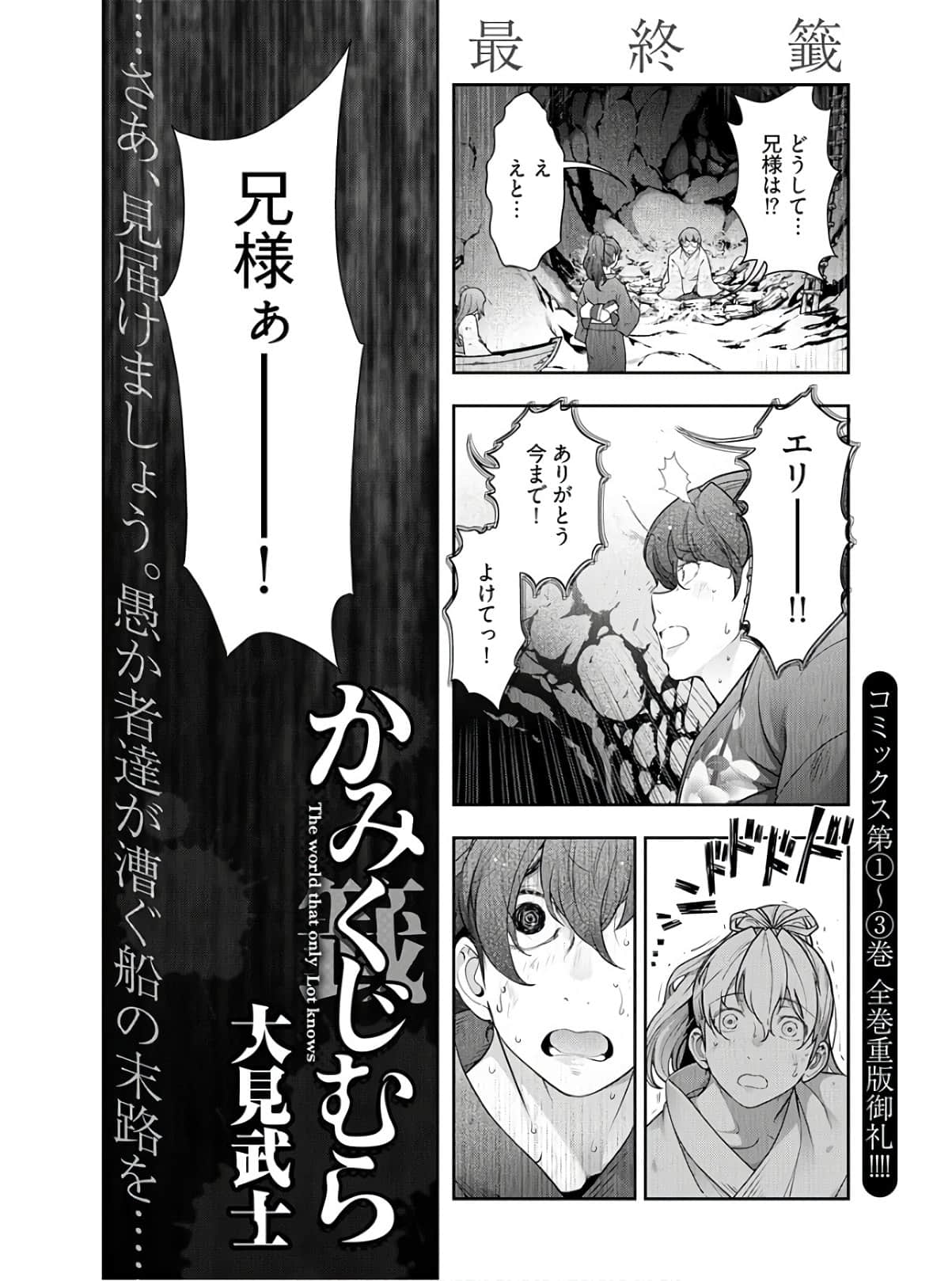 Kamikujimura Ch.13~21 - Page 230