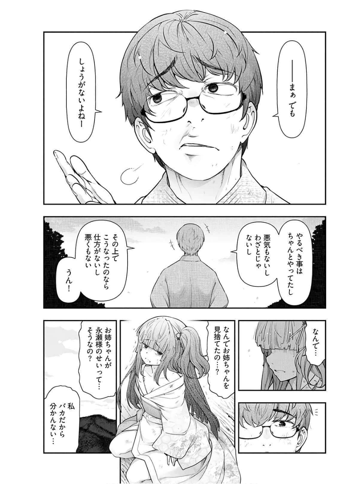 Kamikujimura Ch.13~21 - Page 249