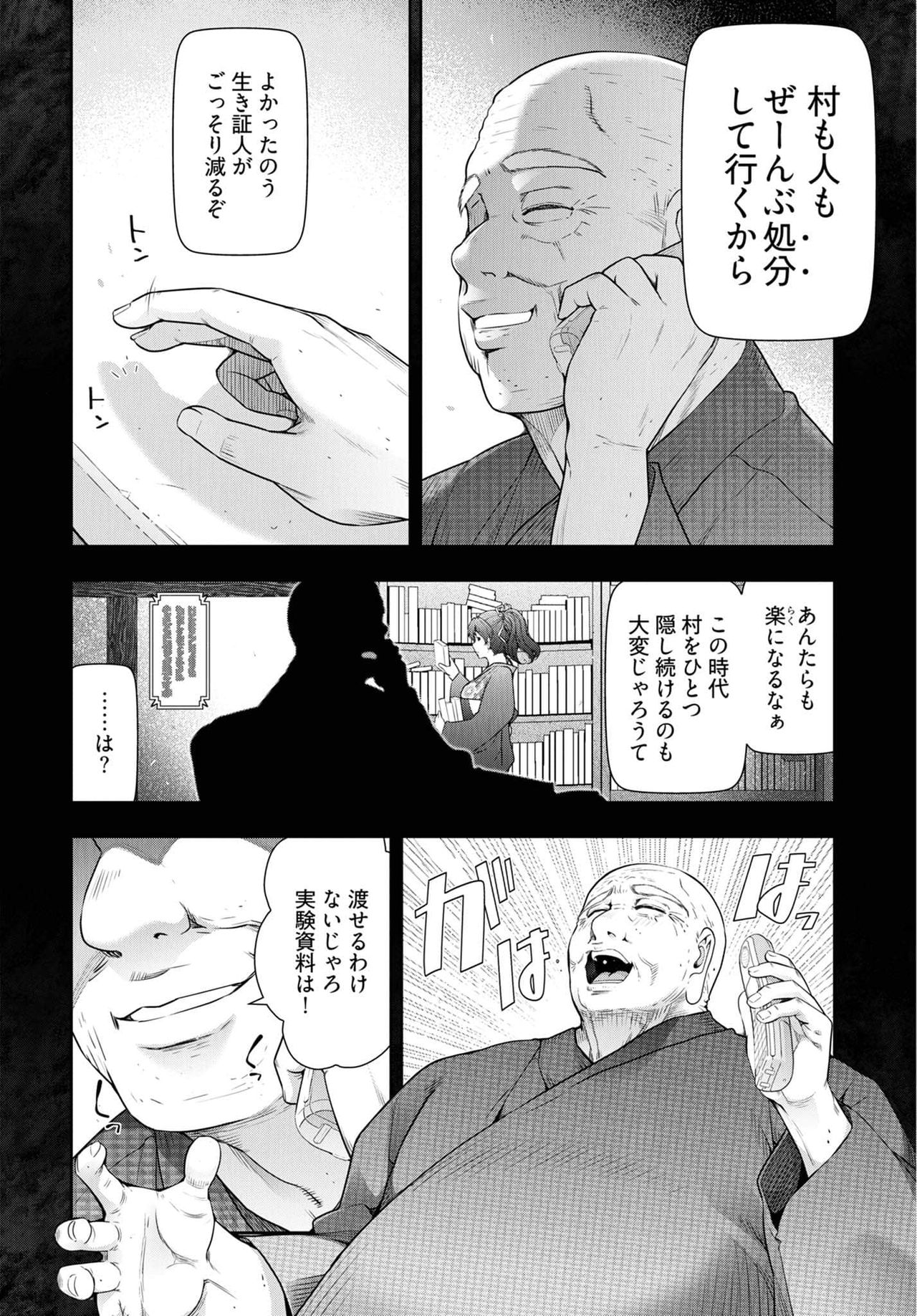 Kamikujimura Ch.13~21 - Page 62