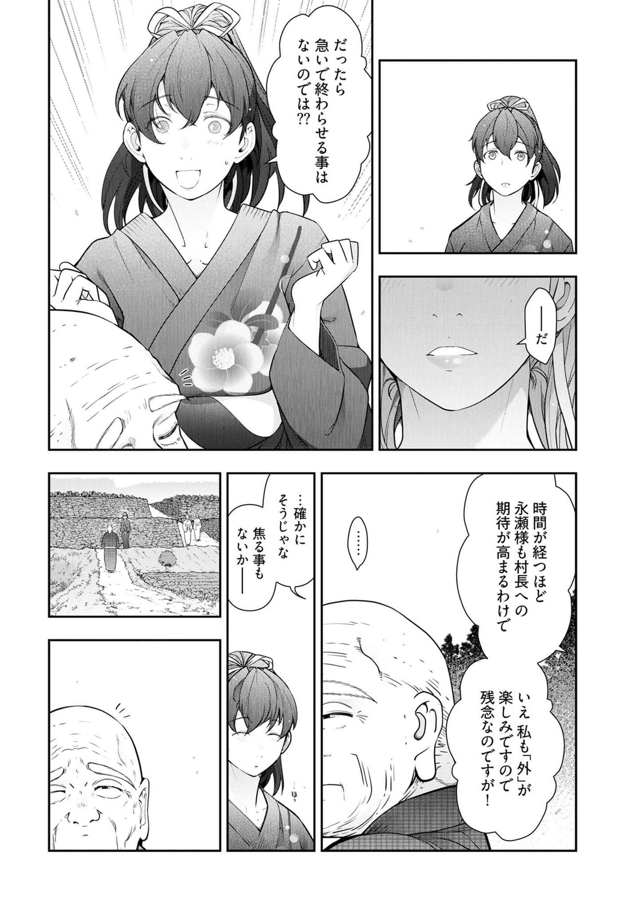 Kamikujimura Ch.13~21 - Page 70