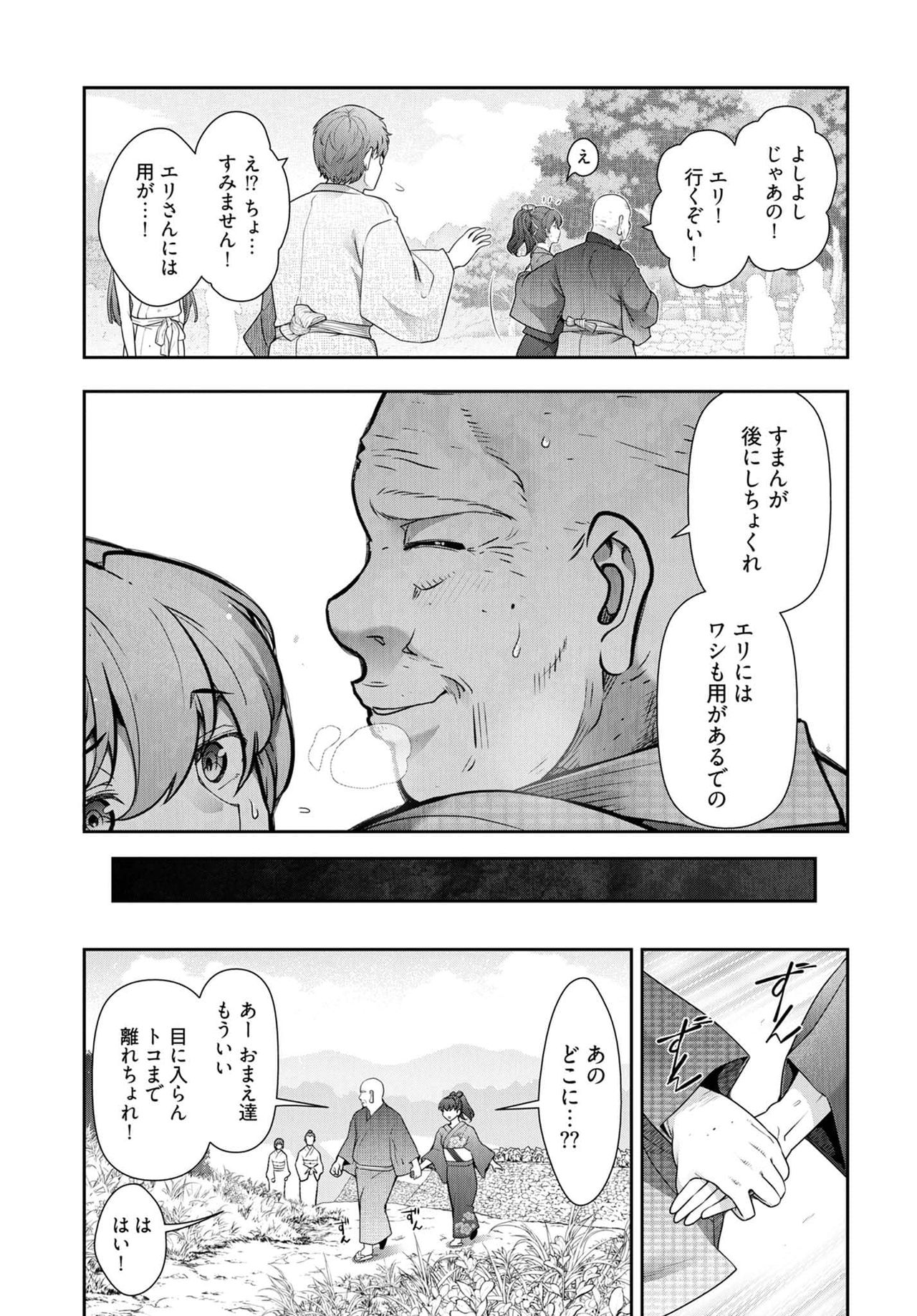 Kamikujimura Ch.13~21 - Page 75