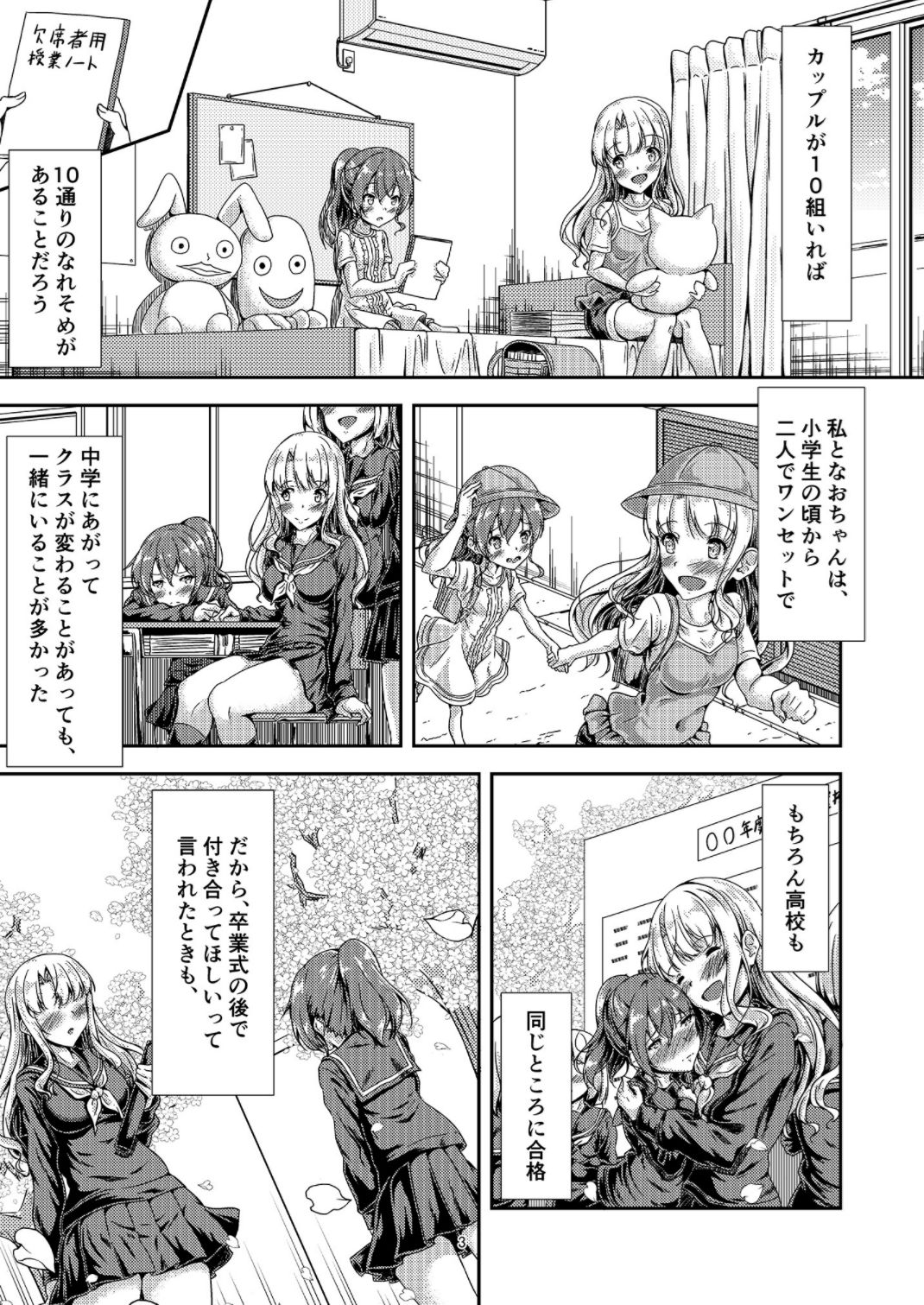 My First Jealousy - Page 2