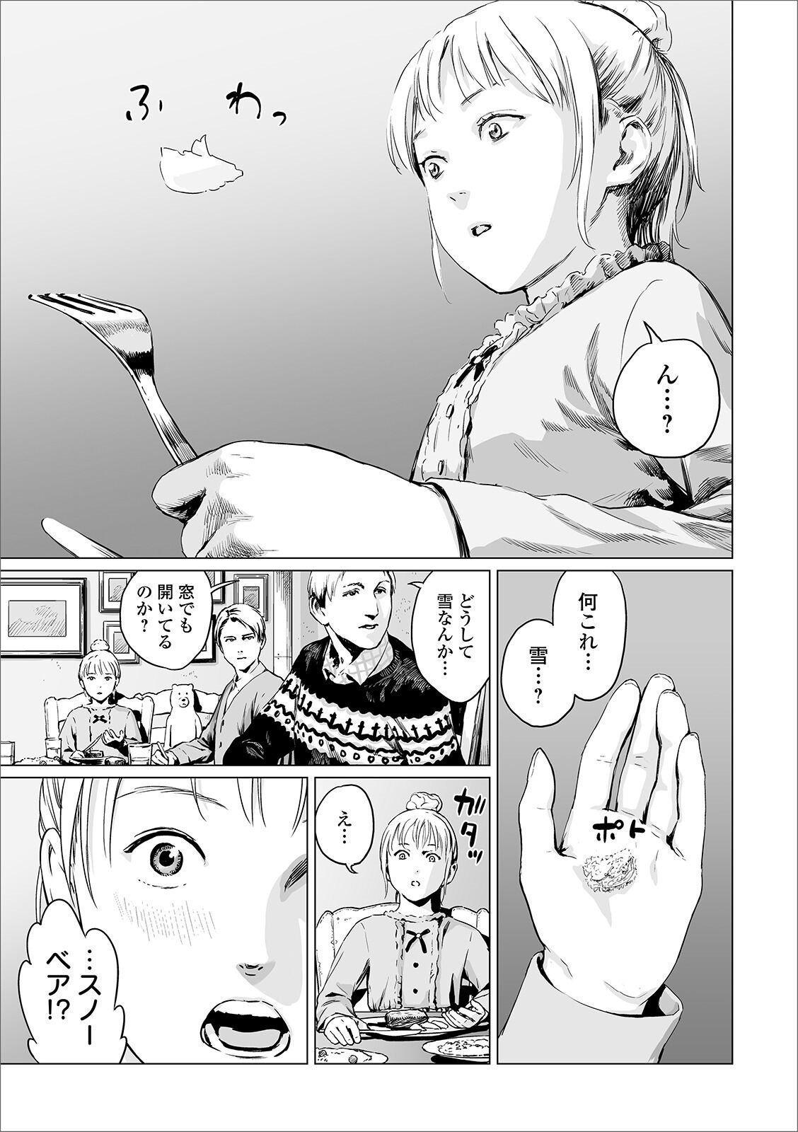 Ryona King Vol. 7 - Page 33