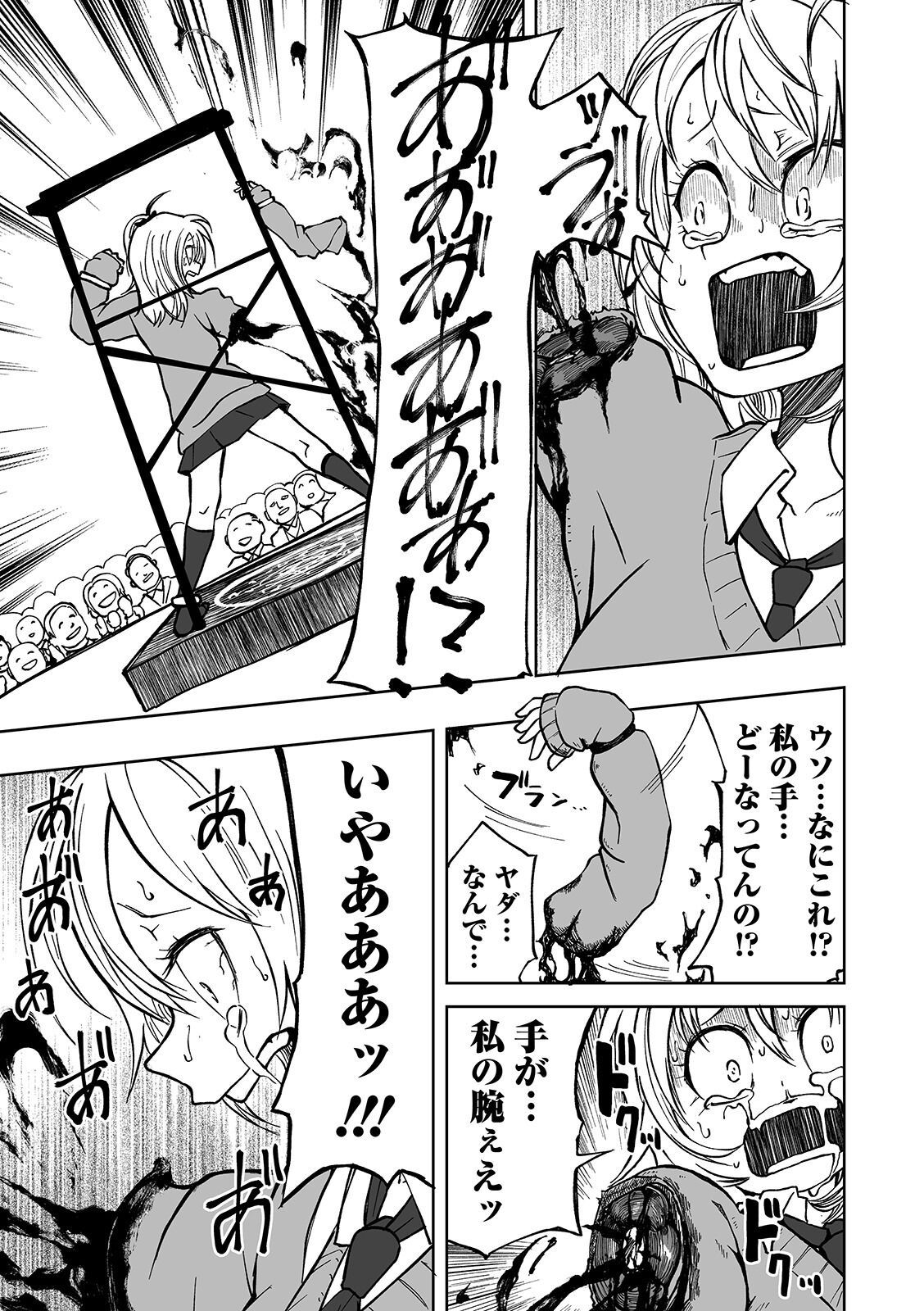 Ryona King Vol. 7 - Page 43
