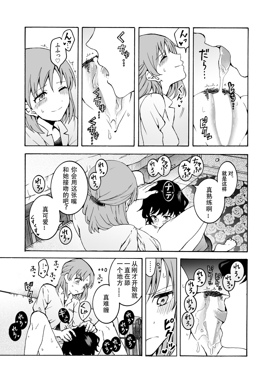 Nuru, Hug - Page 11