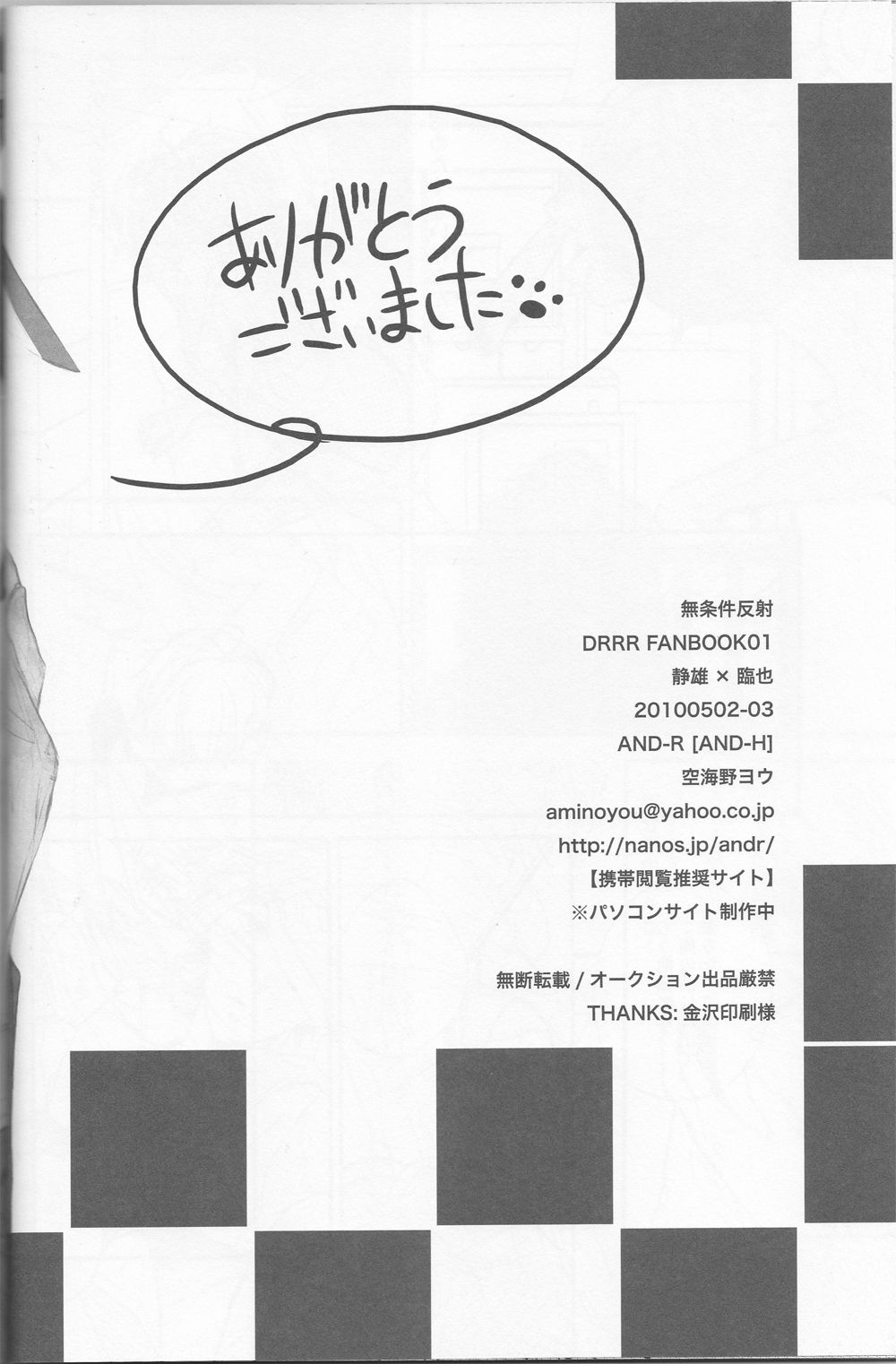 Mujouken Hansha - Page 26