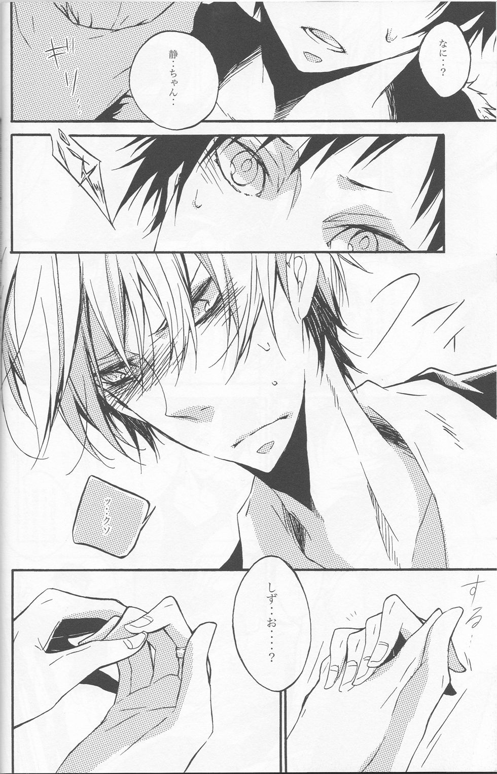 -Toubou Ken Yume- - Page 18