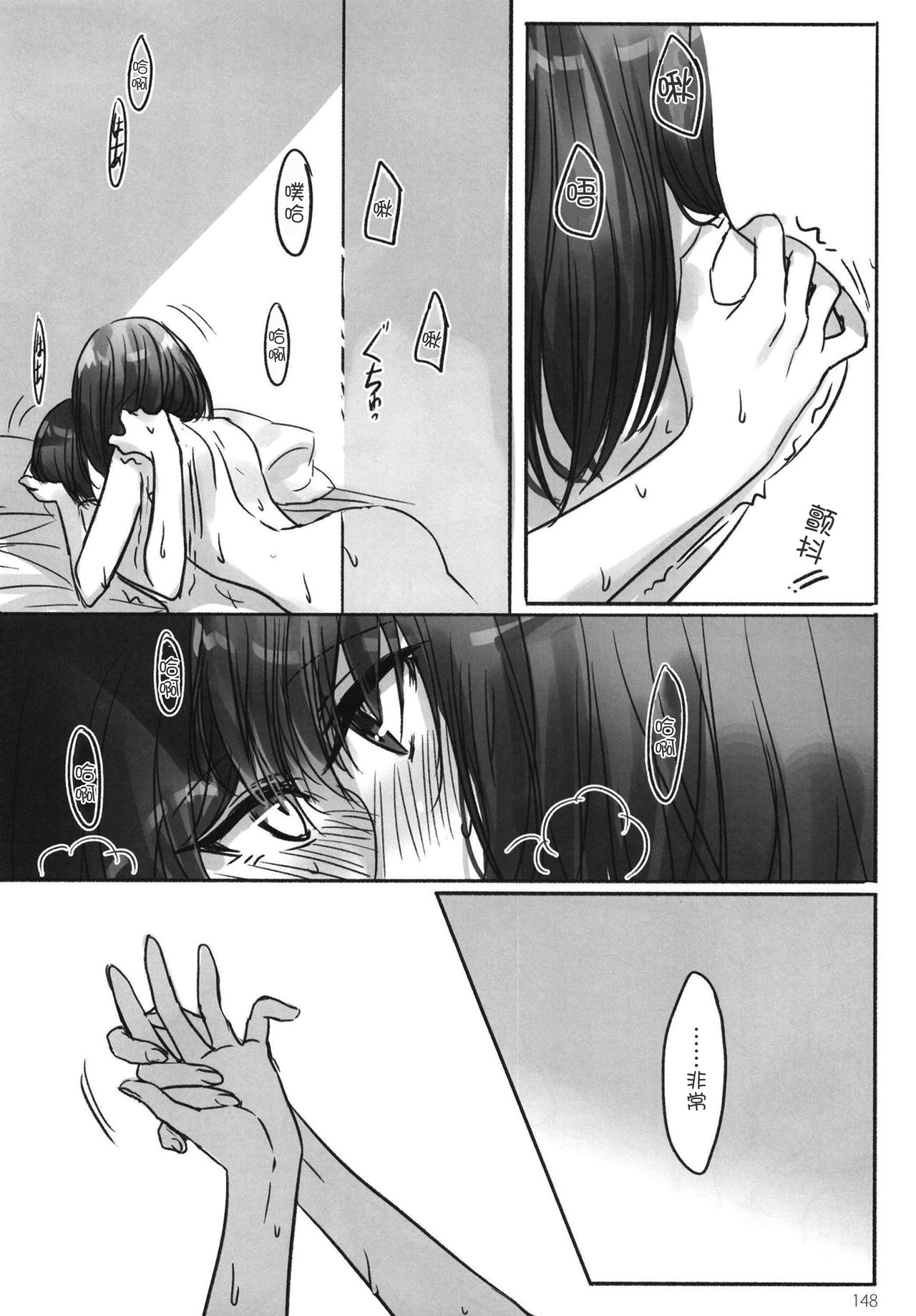 Tsuki no Hate made - Page 151