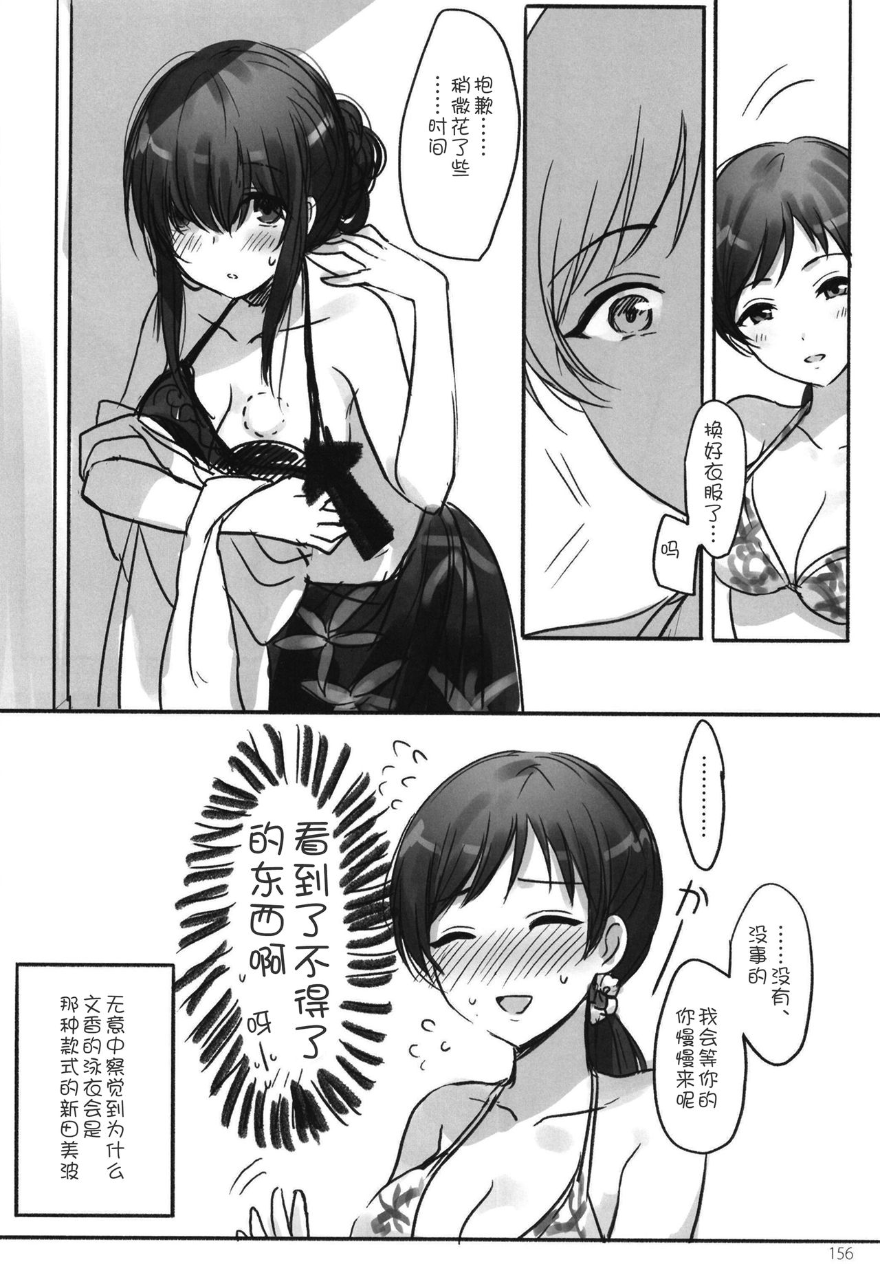 Tsuki no Hate made - Page 159