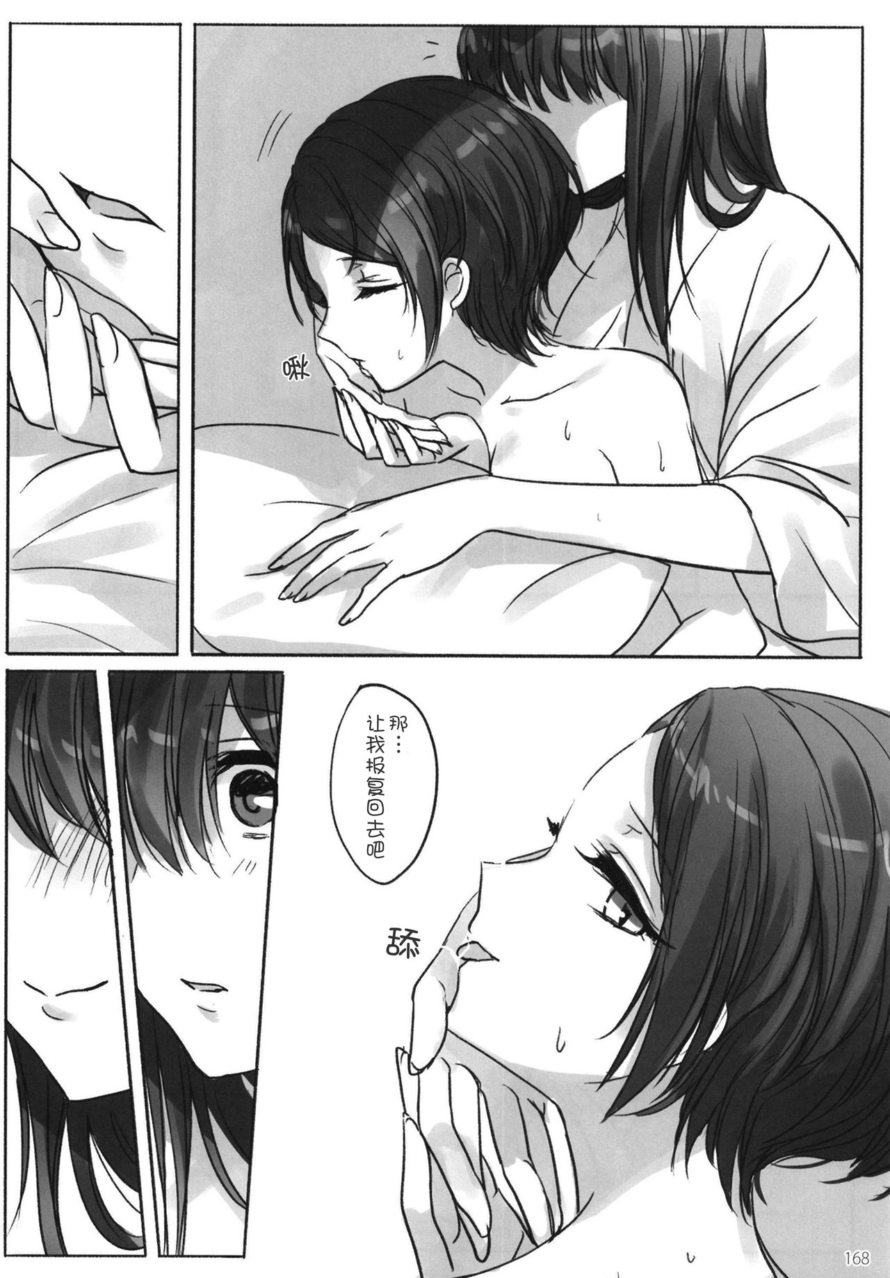 Tsuki no Hate made - Page 171