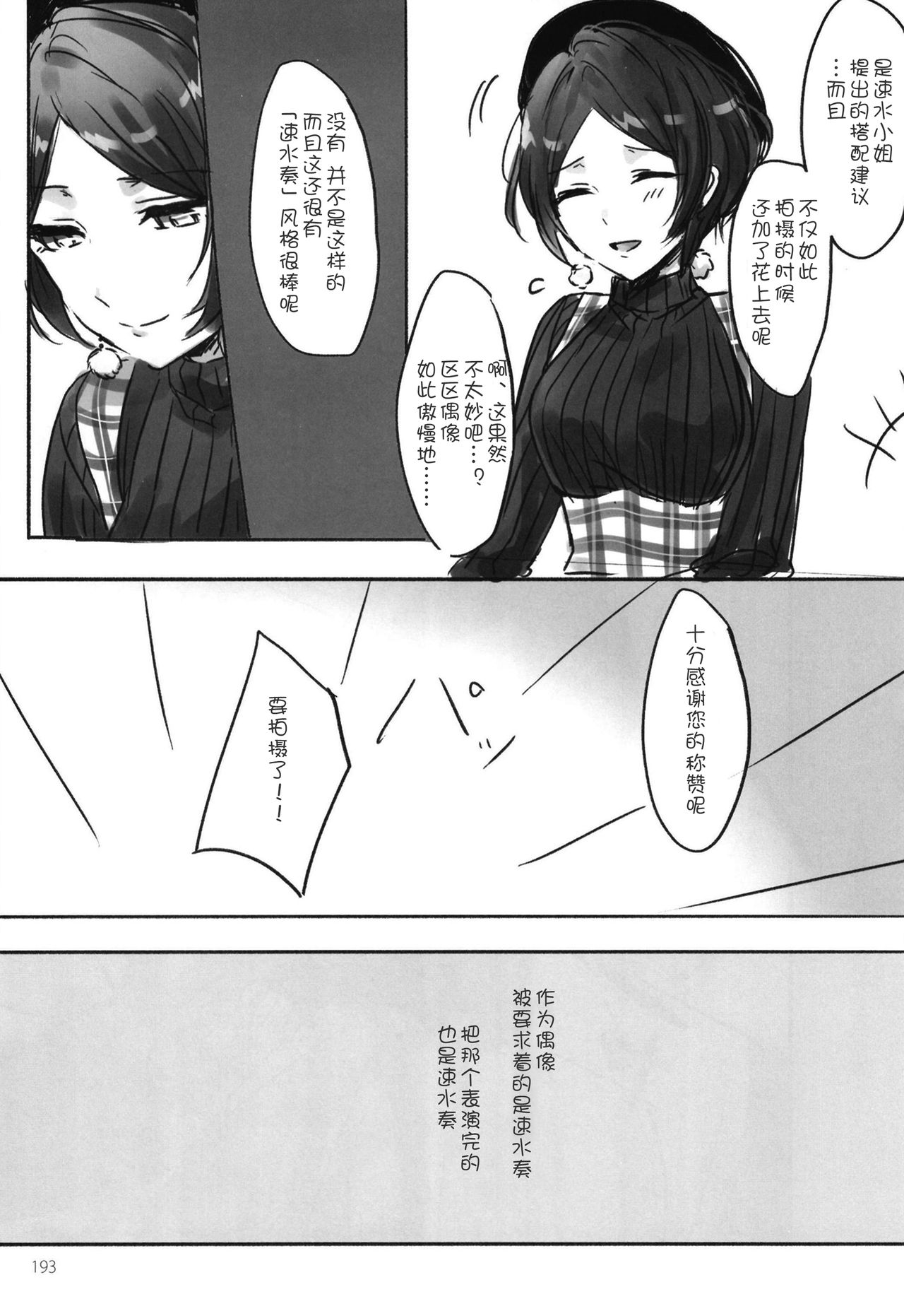 Tsuki no Hate made - Page 196