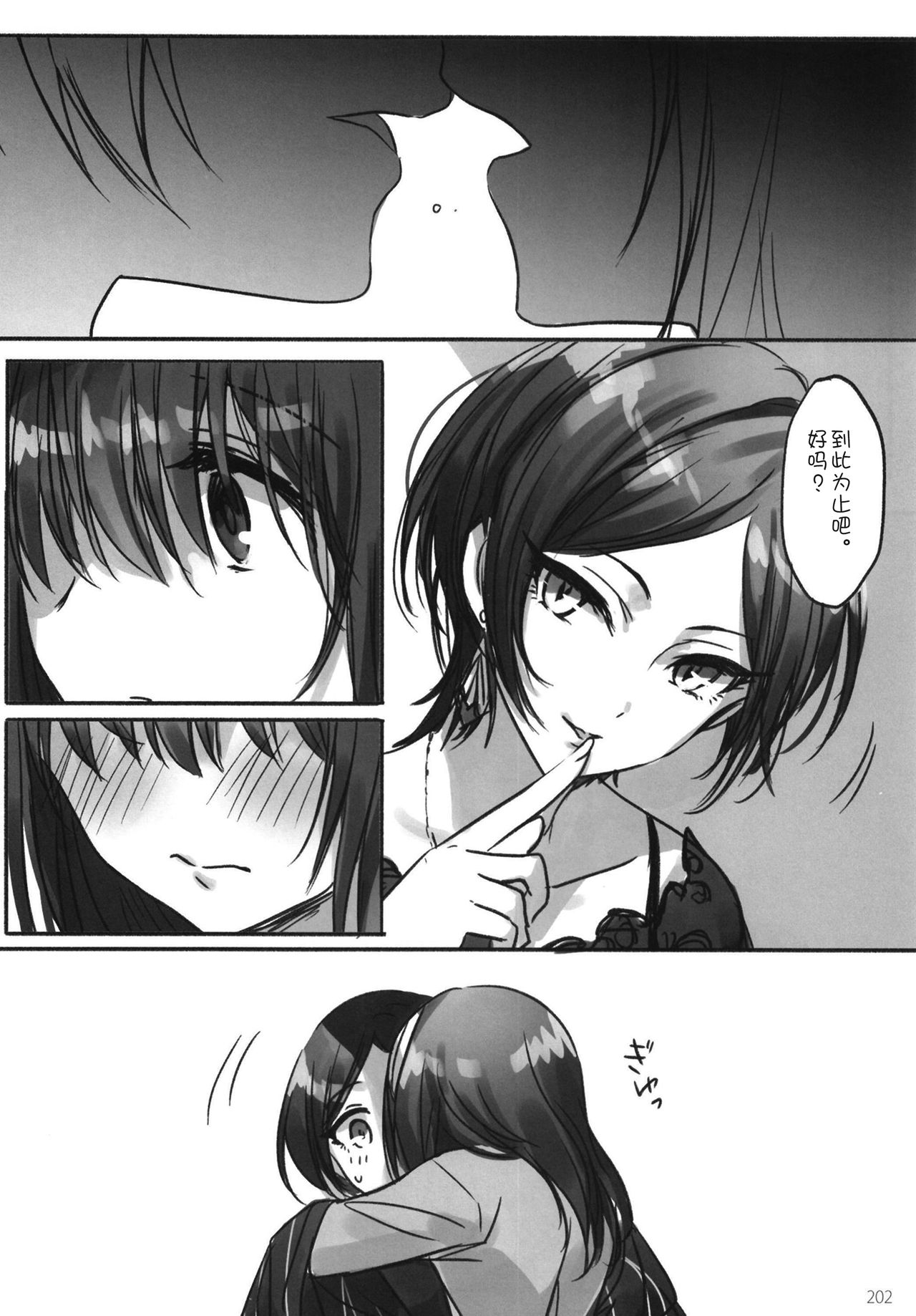 Tsuki no Hate made - Page 205