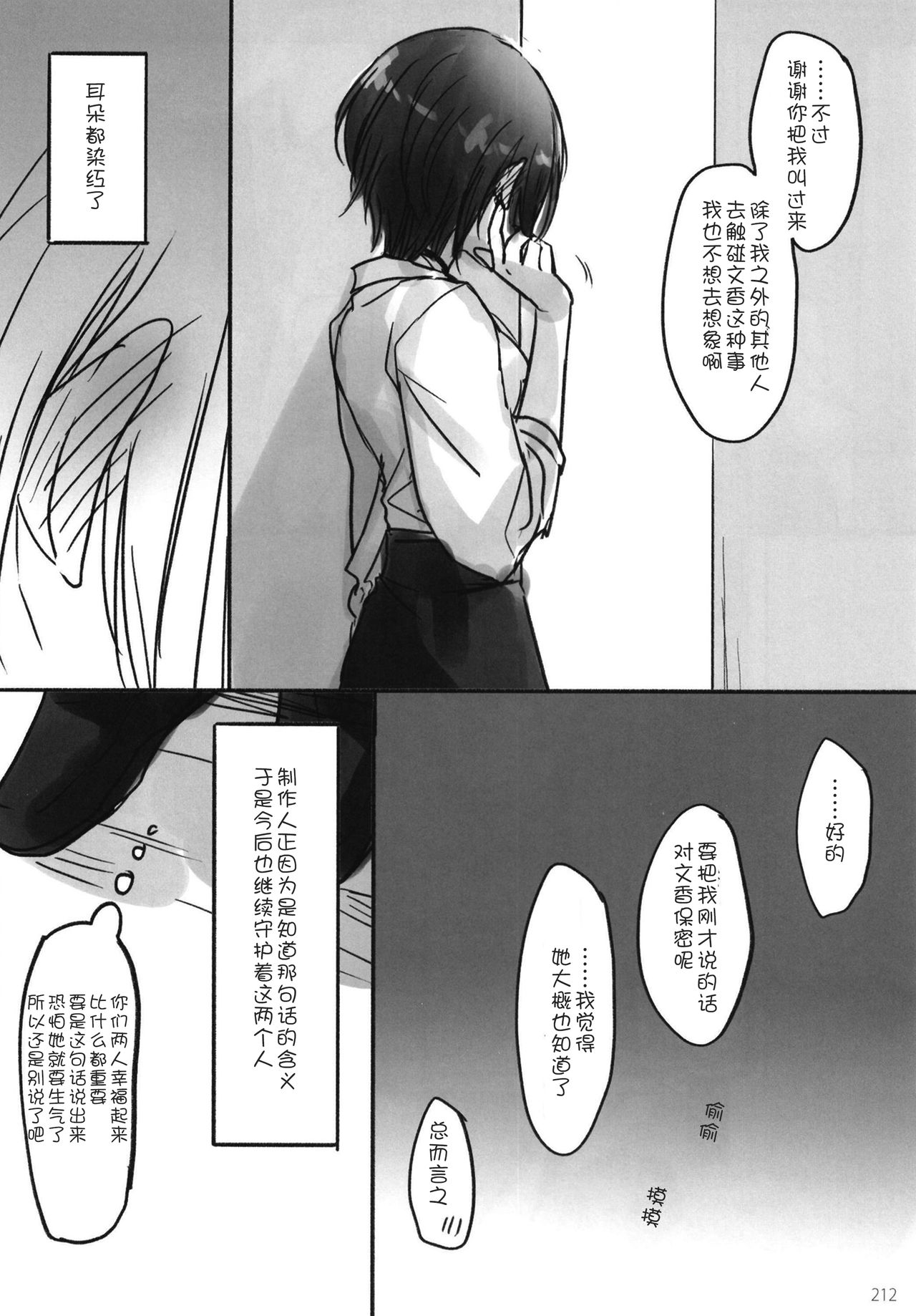 Tsuki no Hate made - Page 215
