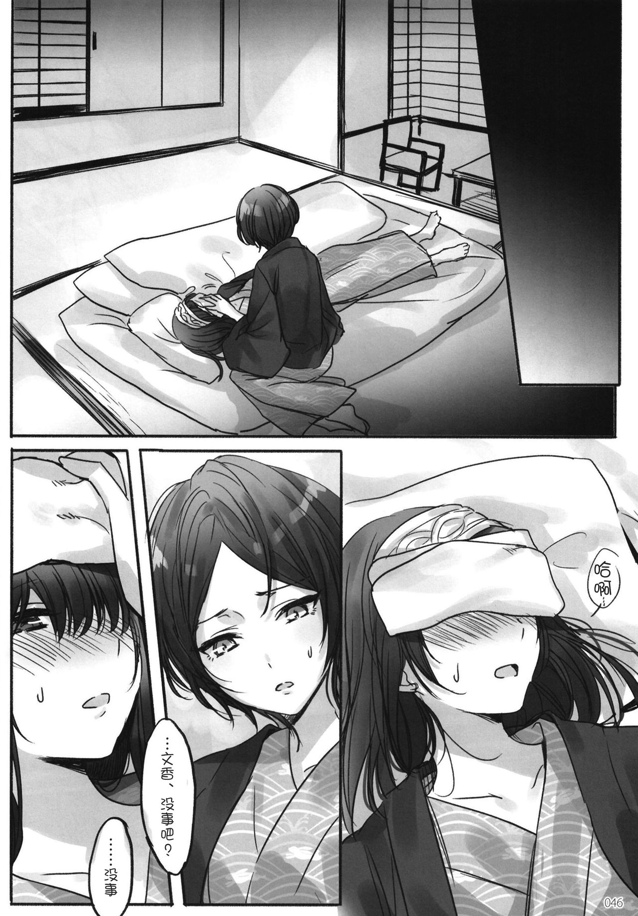 Tsuki no Hate made - Page 49