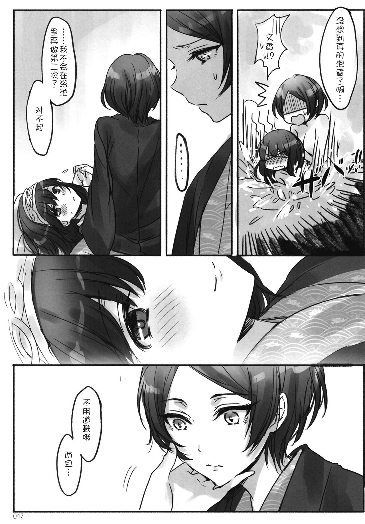Tsuki no Hate made - Page 50