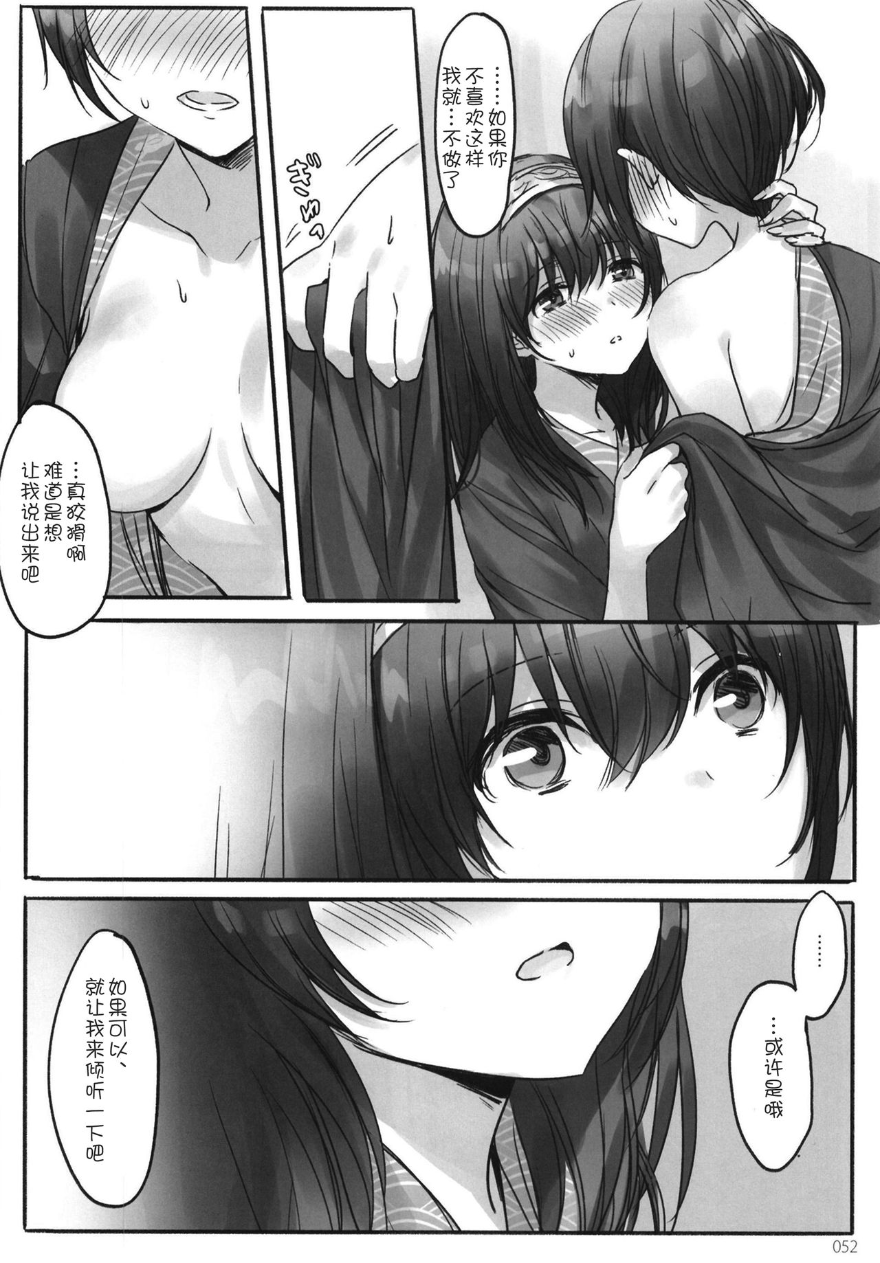 Tsuki no Hate made - Page 55