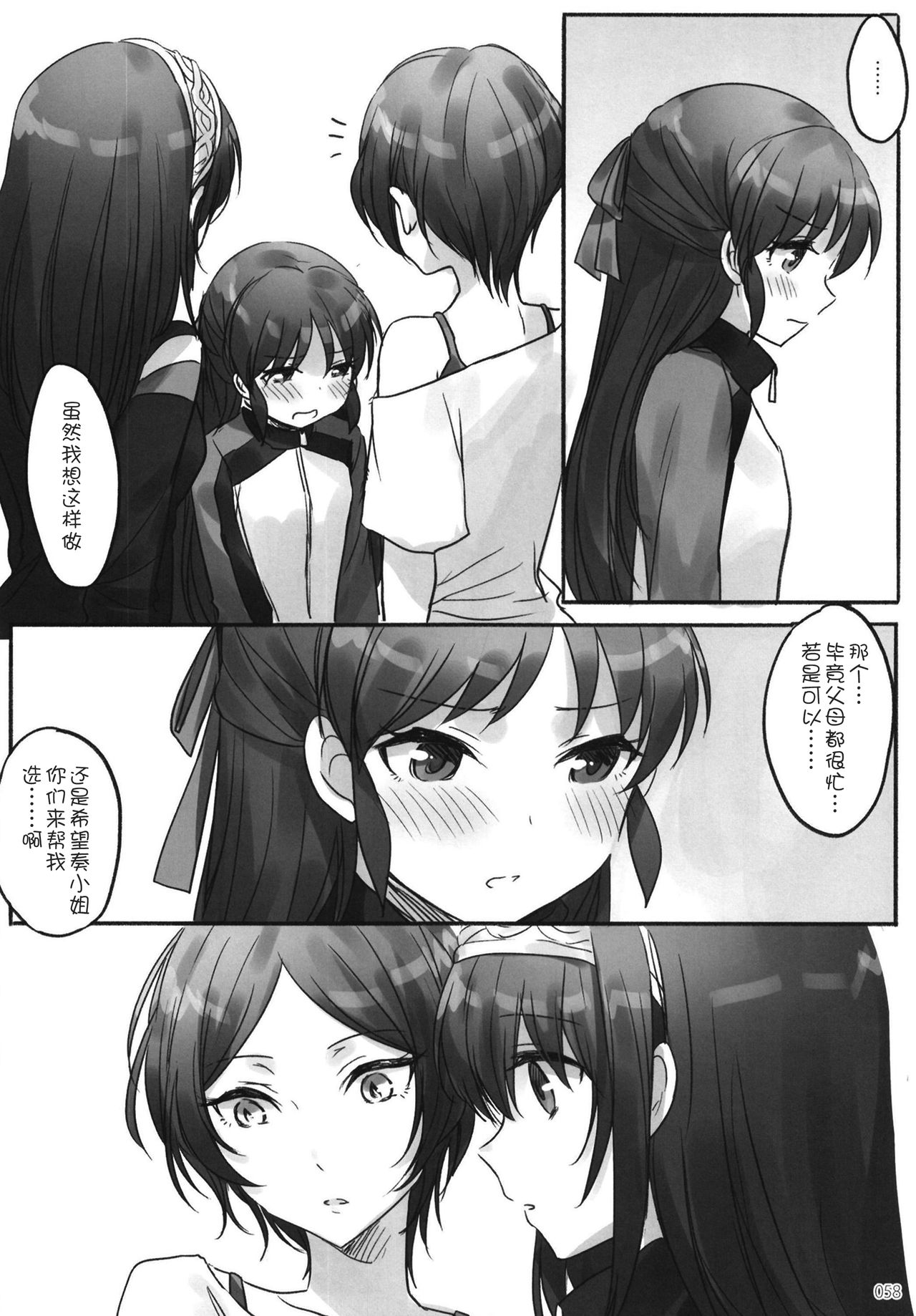 Tsuki no Hate made - Page 61