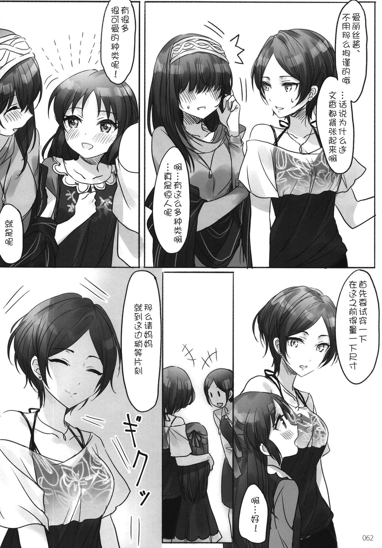 Tsuki no Hate made - Page 65