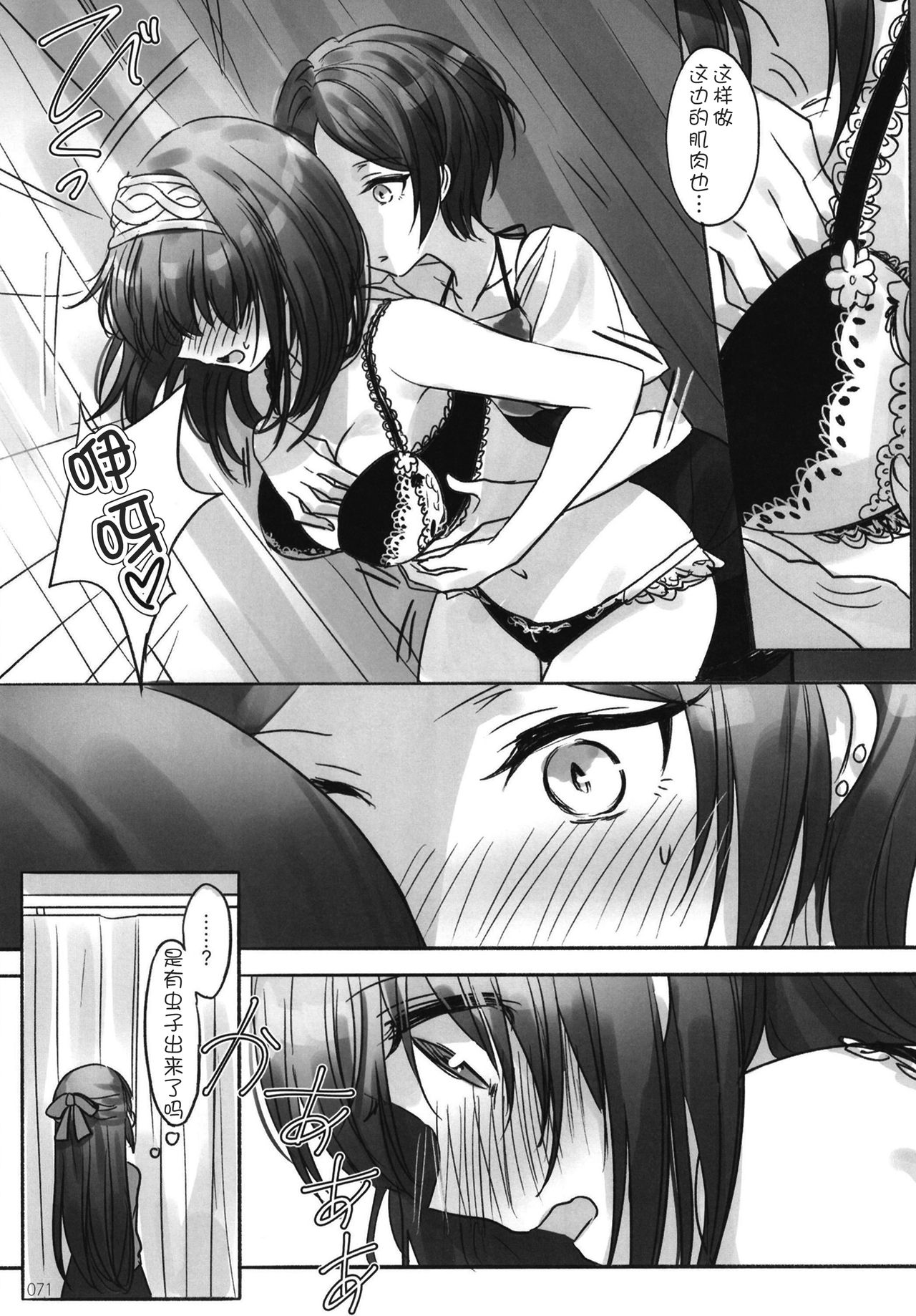 Tsuki no Hate made - Page 74