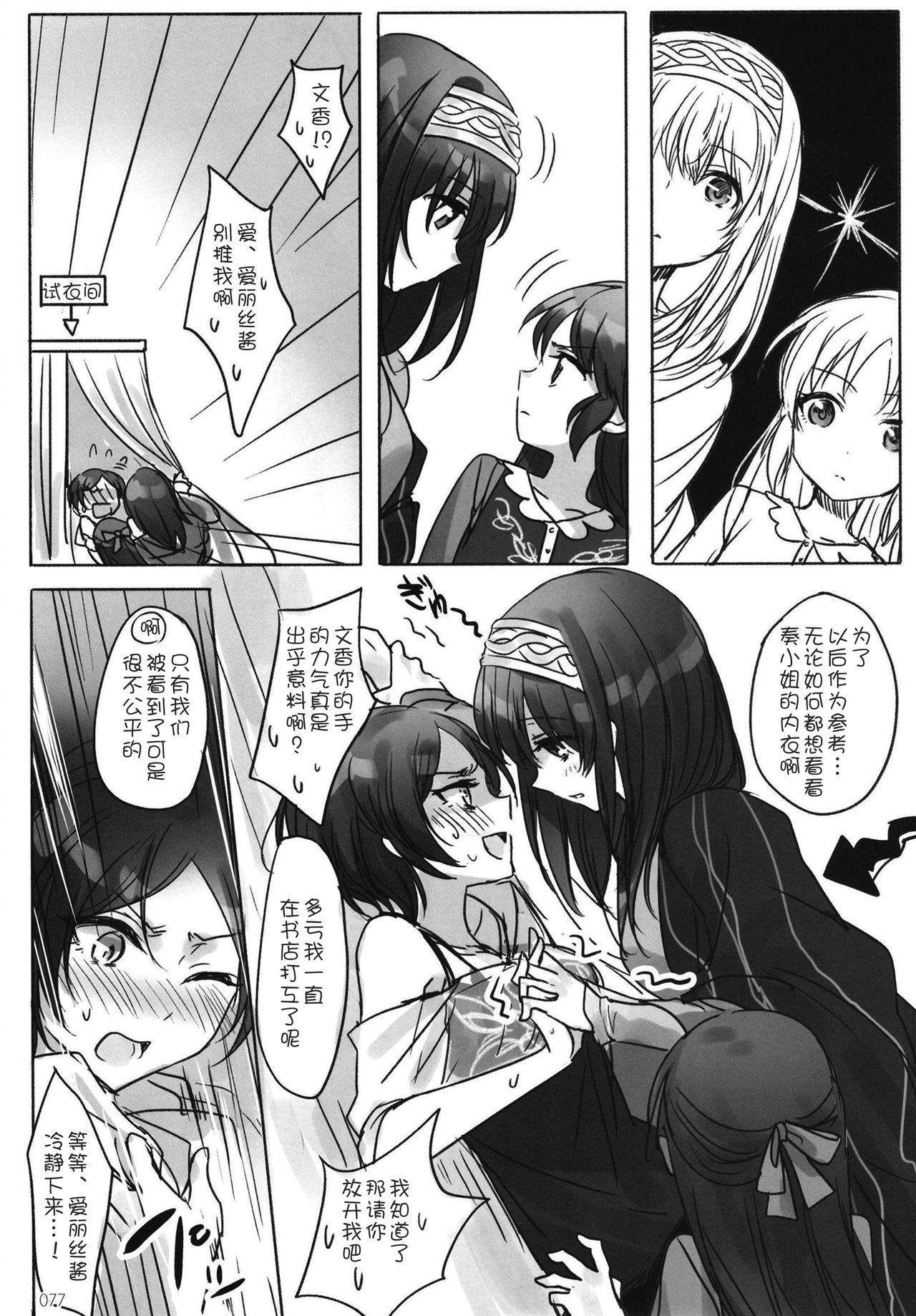 Tsuki no Hate made - Page 80