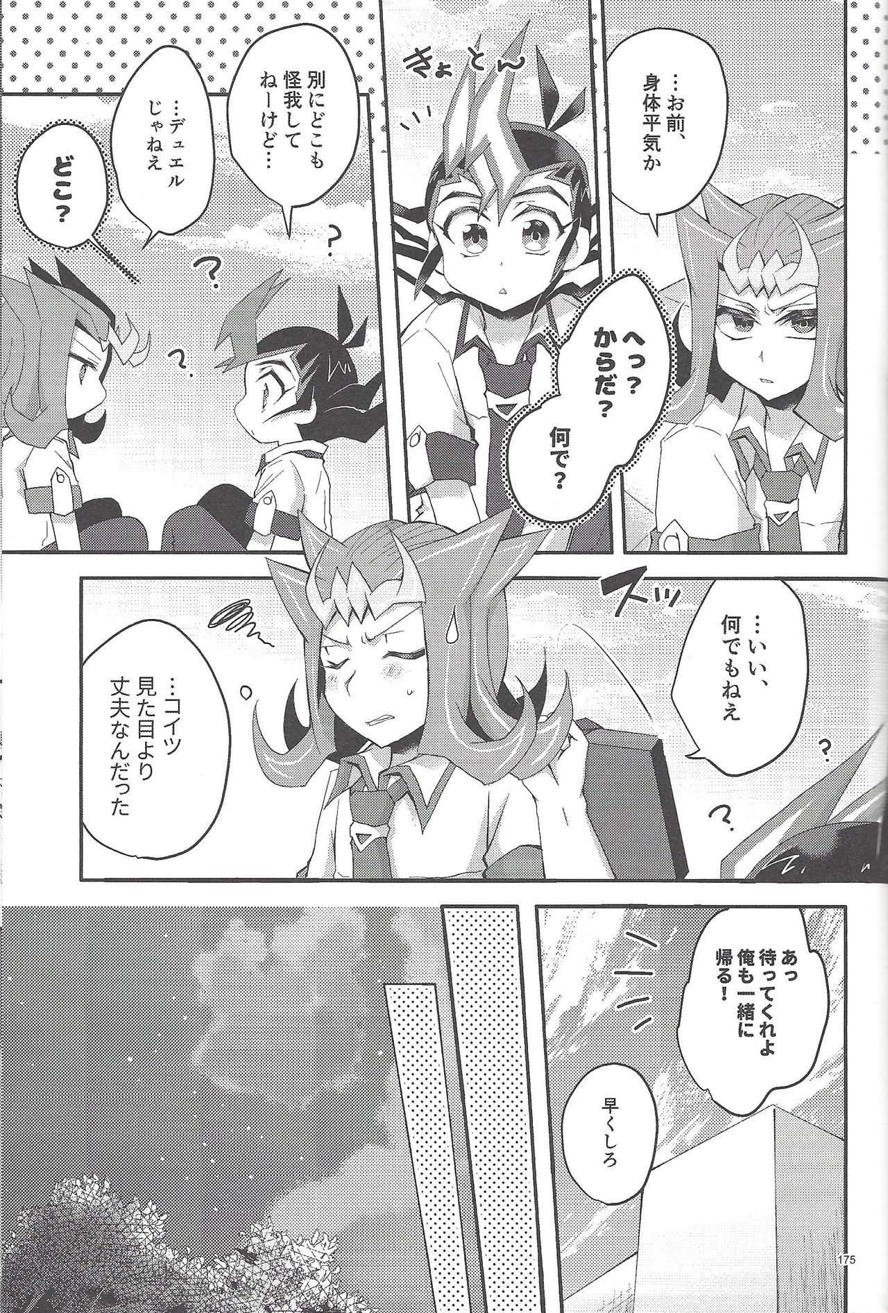 RyoYu Opera - Page 174