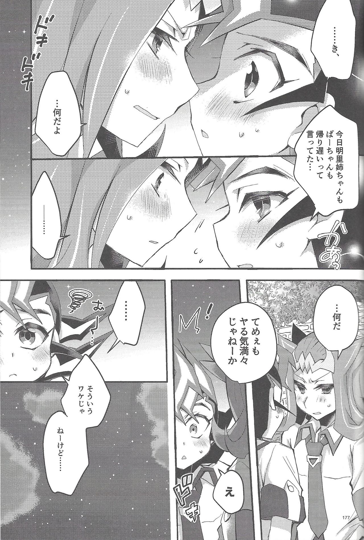 RyoYu Opera - Page 176