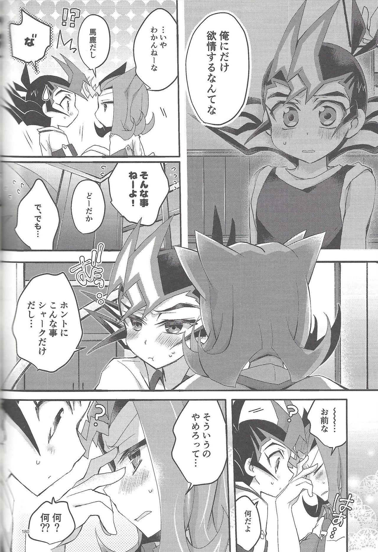 RyoYu Opera - Page 179