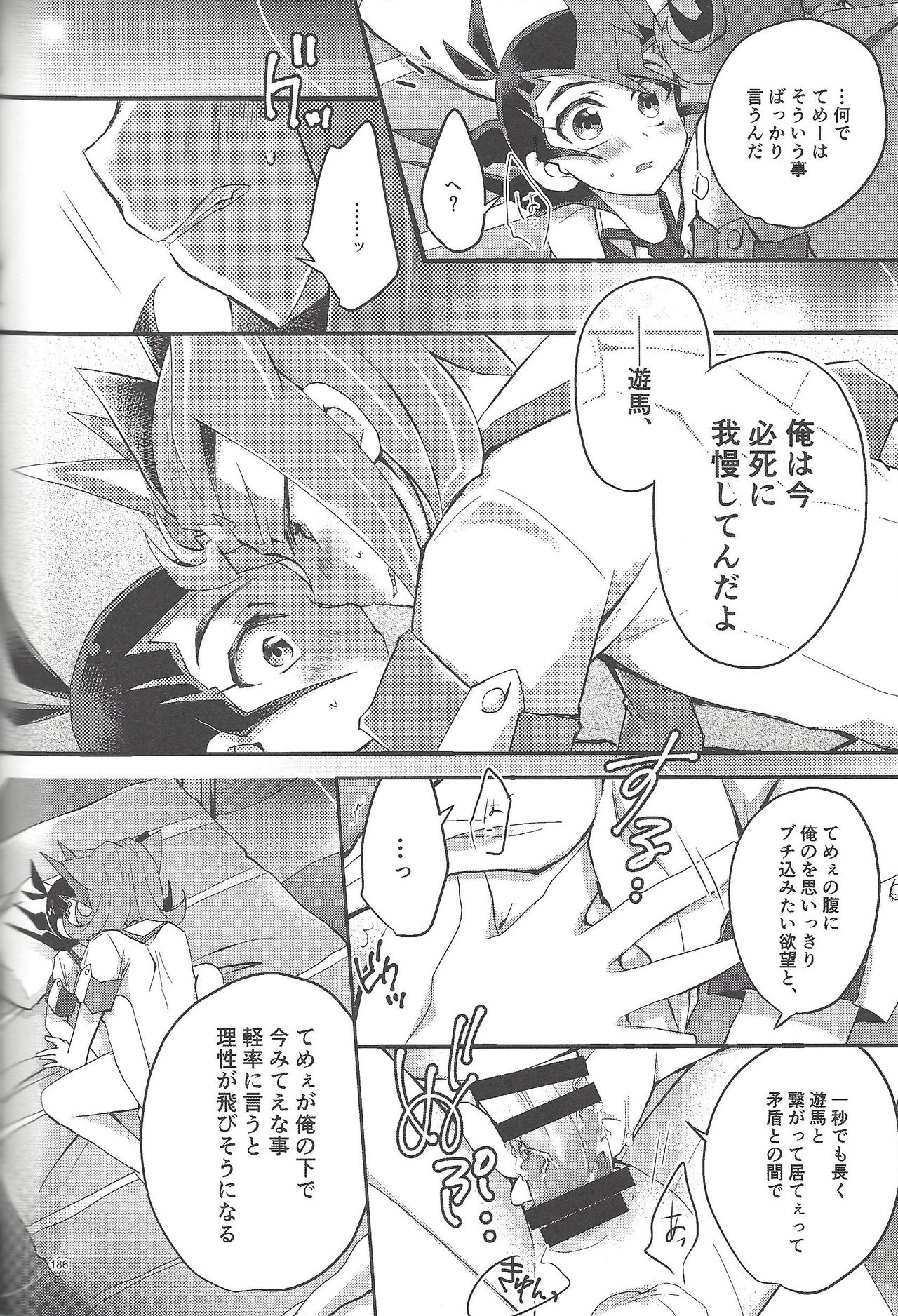 RyoYu Opera - Page 185