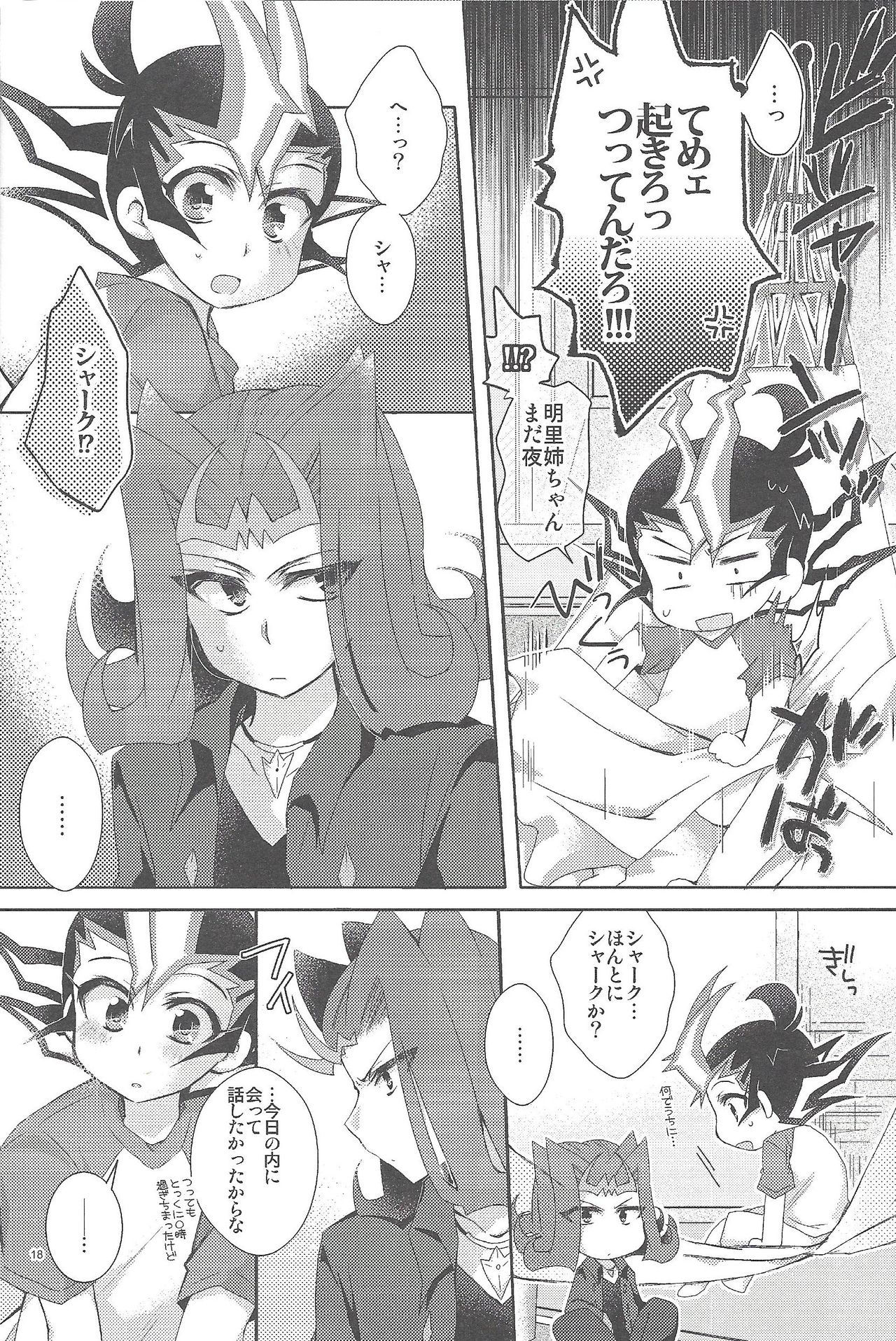 RyoYu Opera - Page 19