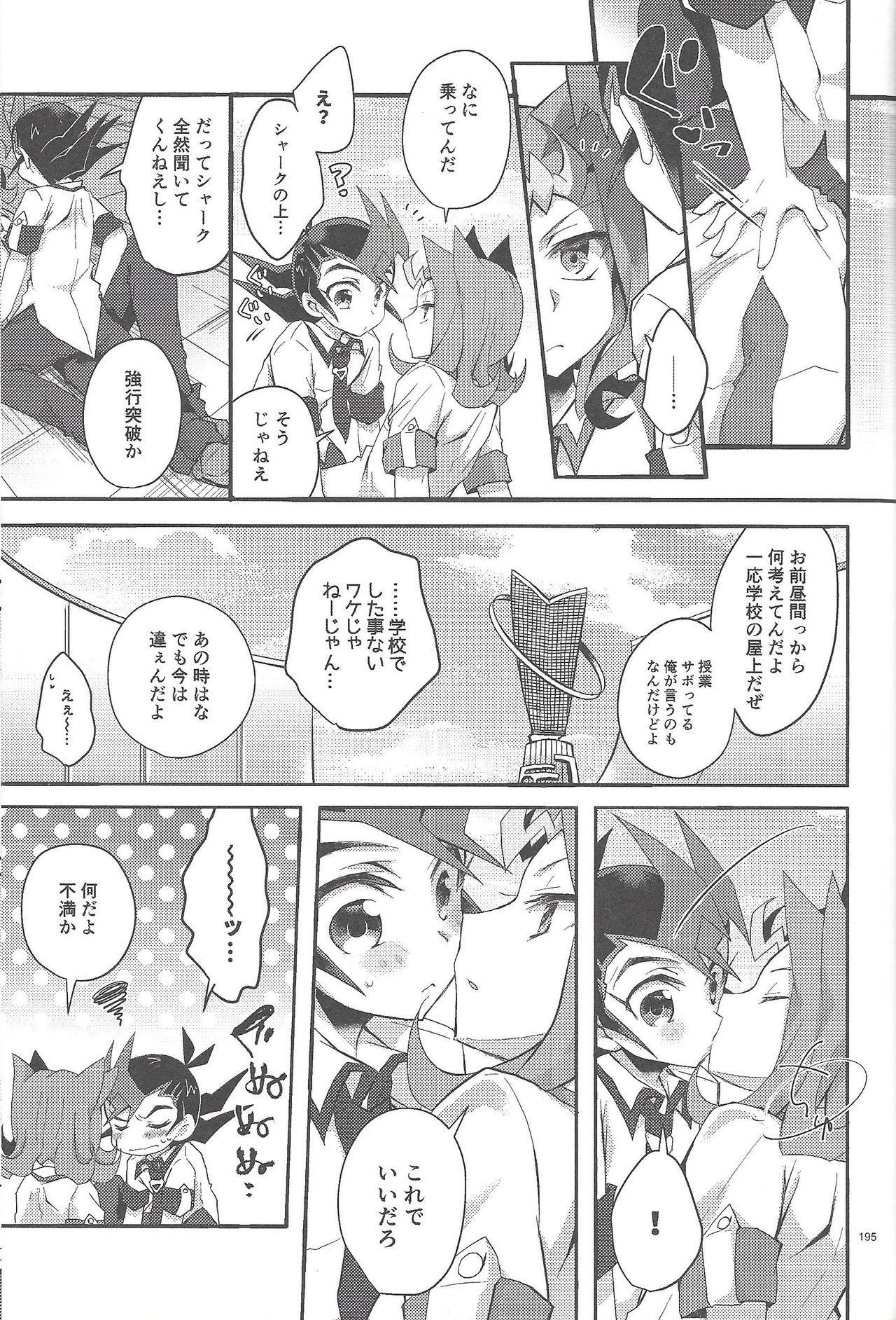 RyoYu Opera - Page 194