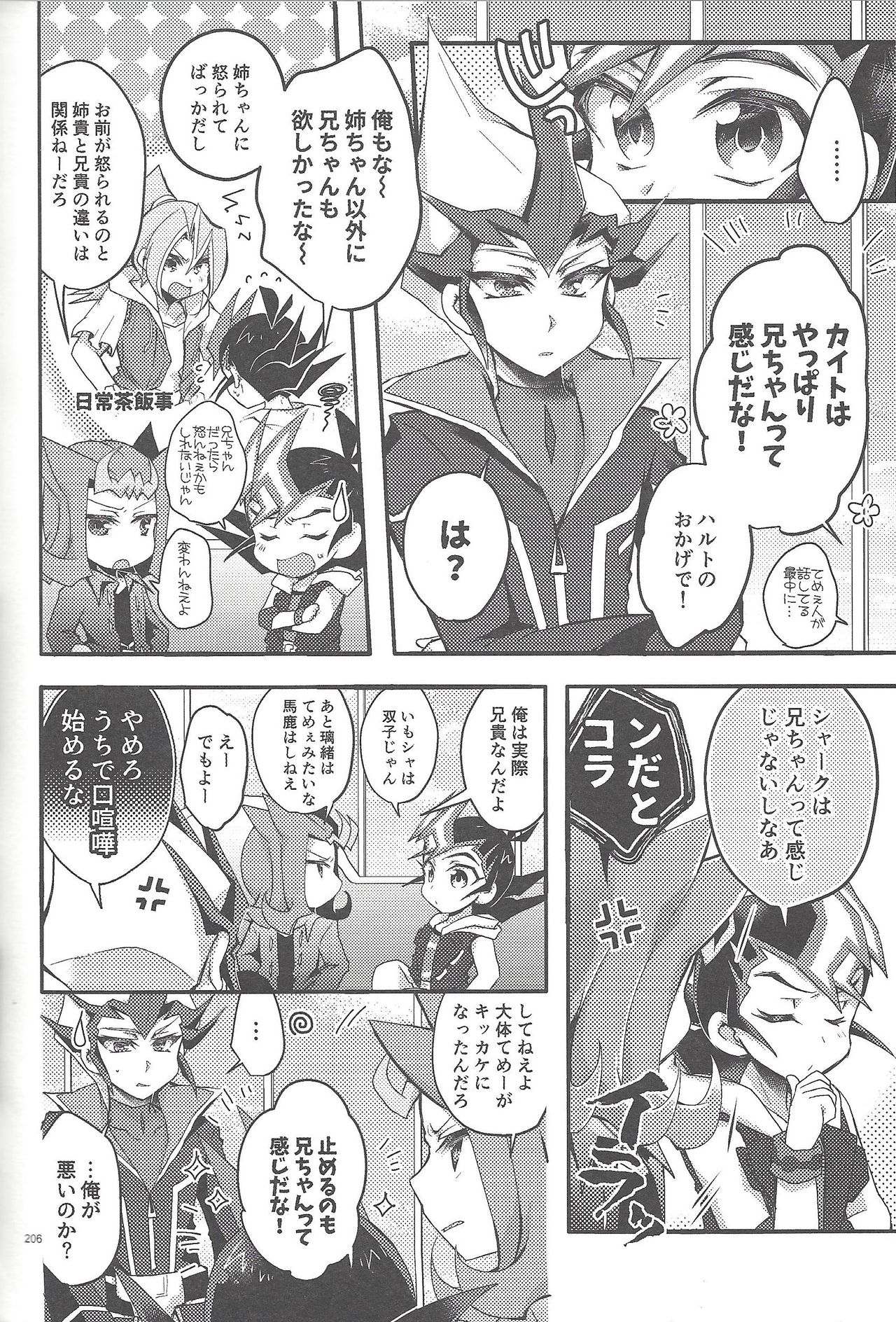 RyoYu Opera - Page 205