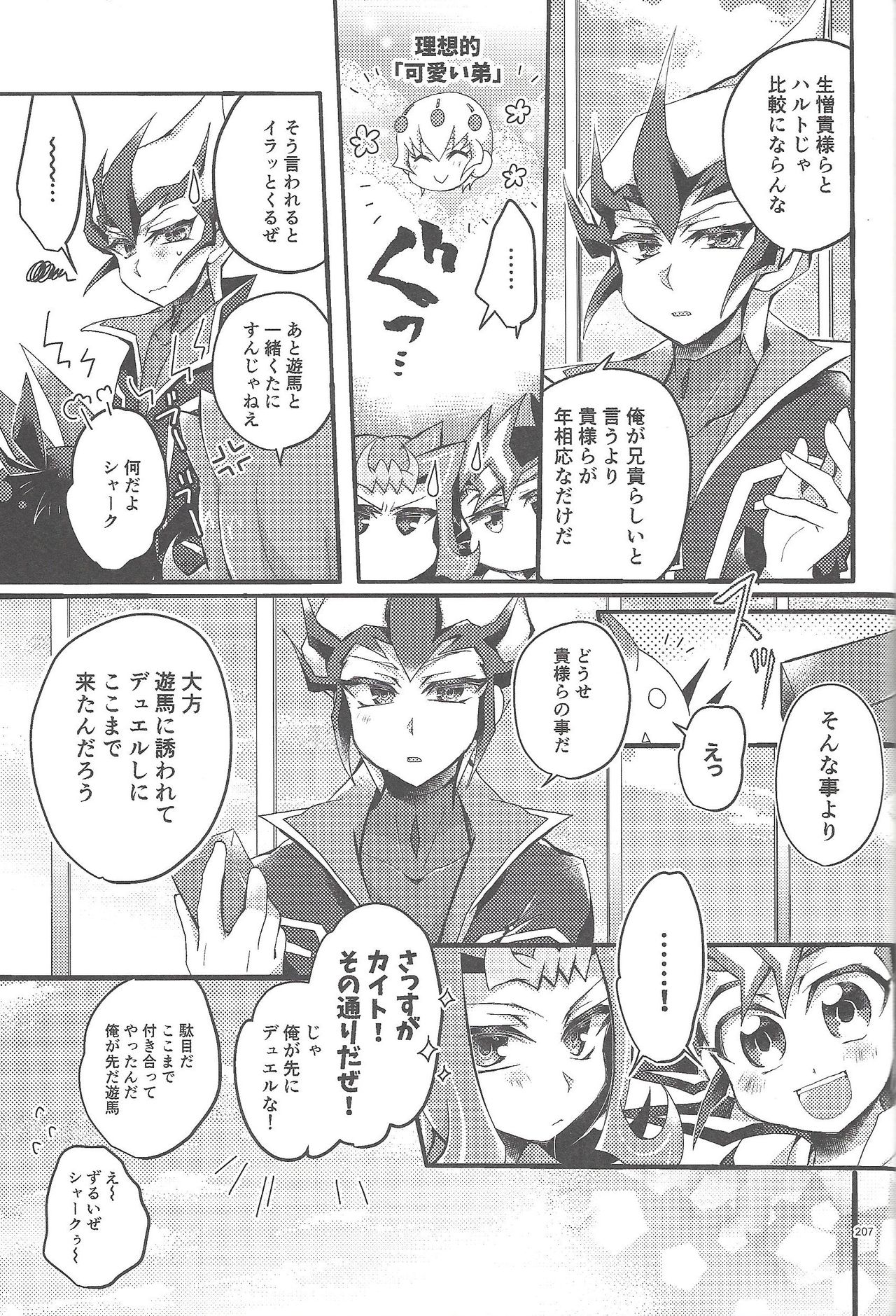 RyoYu Opera - Page 206